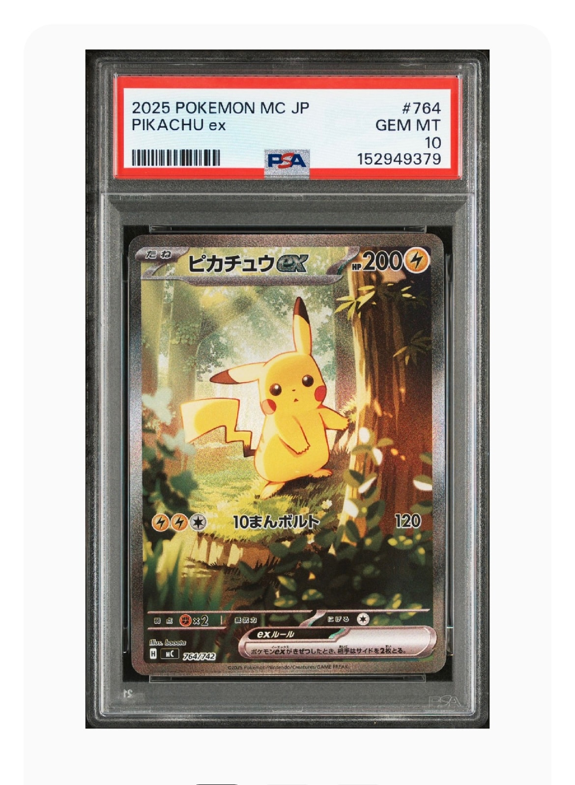ピカチュウex SAR仕様 [MC 764/742](スタートデッキ100「バトルコレクション」)