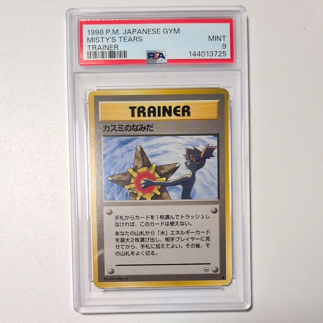 PSA9】カスミのなみだ C: 旧裏 [PMCG-G1](ジム拡張「リーダーズ