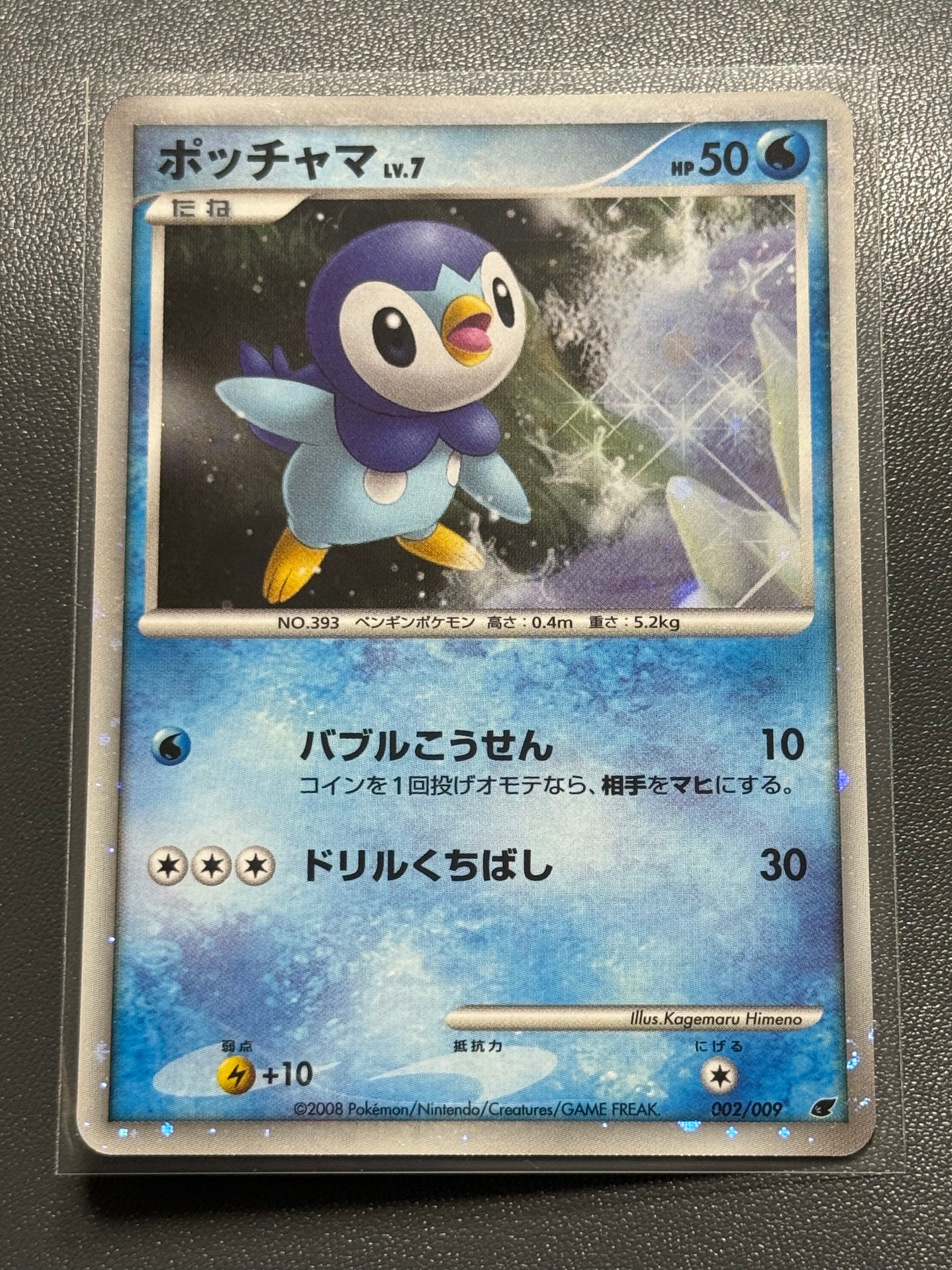 PSA10】ポッチャマ [DP 002/009](ダイヤモンドパール「映画公開記念