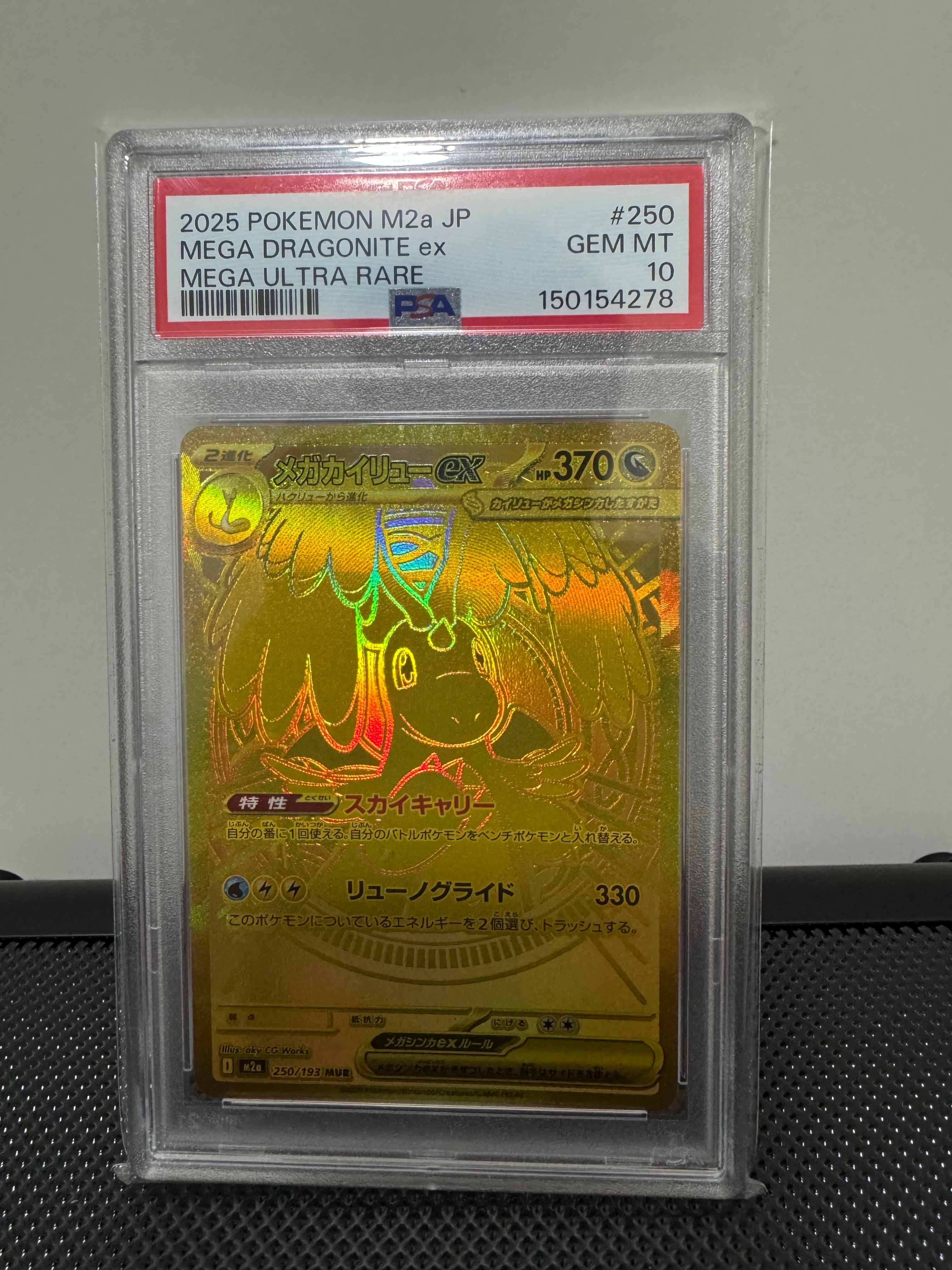 メガカイリューex MUR [M2a 250/193](ハイクラスパック「MEGAドリームex」)