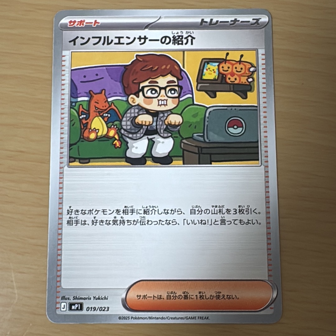 PSA9】インフルエンサーの紹介 [MP1 019/23](スタートデッキ100