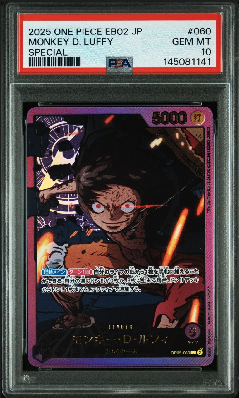 モンキー・D・ルフィ L-SPC [OP05-060 PSA10】モンキー・D・ルフィ L-SPC [OP05-060](エクストラブースター