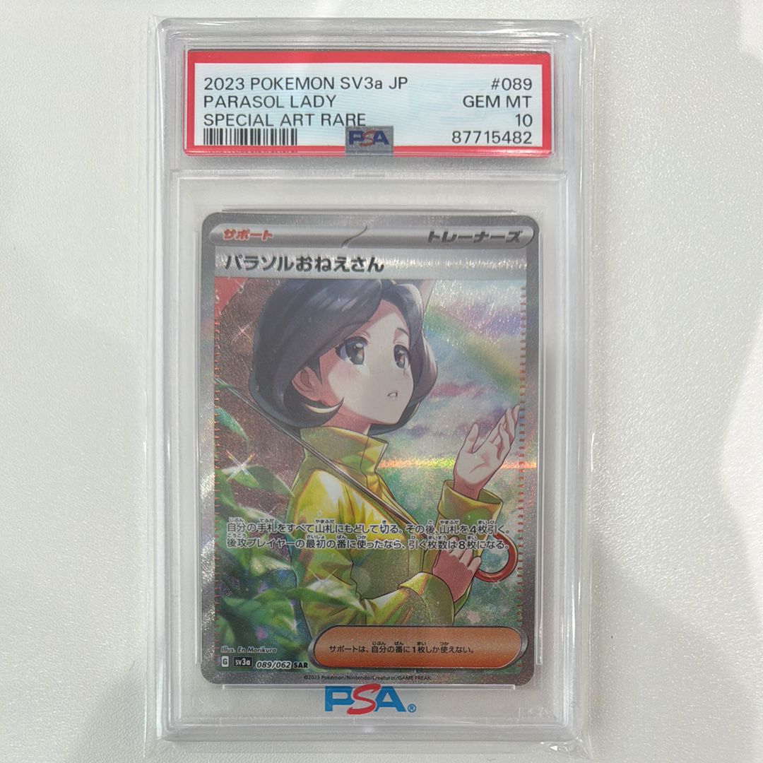 パラソルおねえさん SAR[SV3a 089/062](強化拡張パック「レイジングサーフ」)