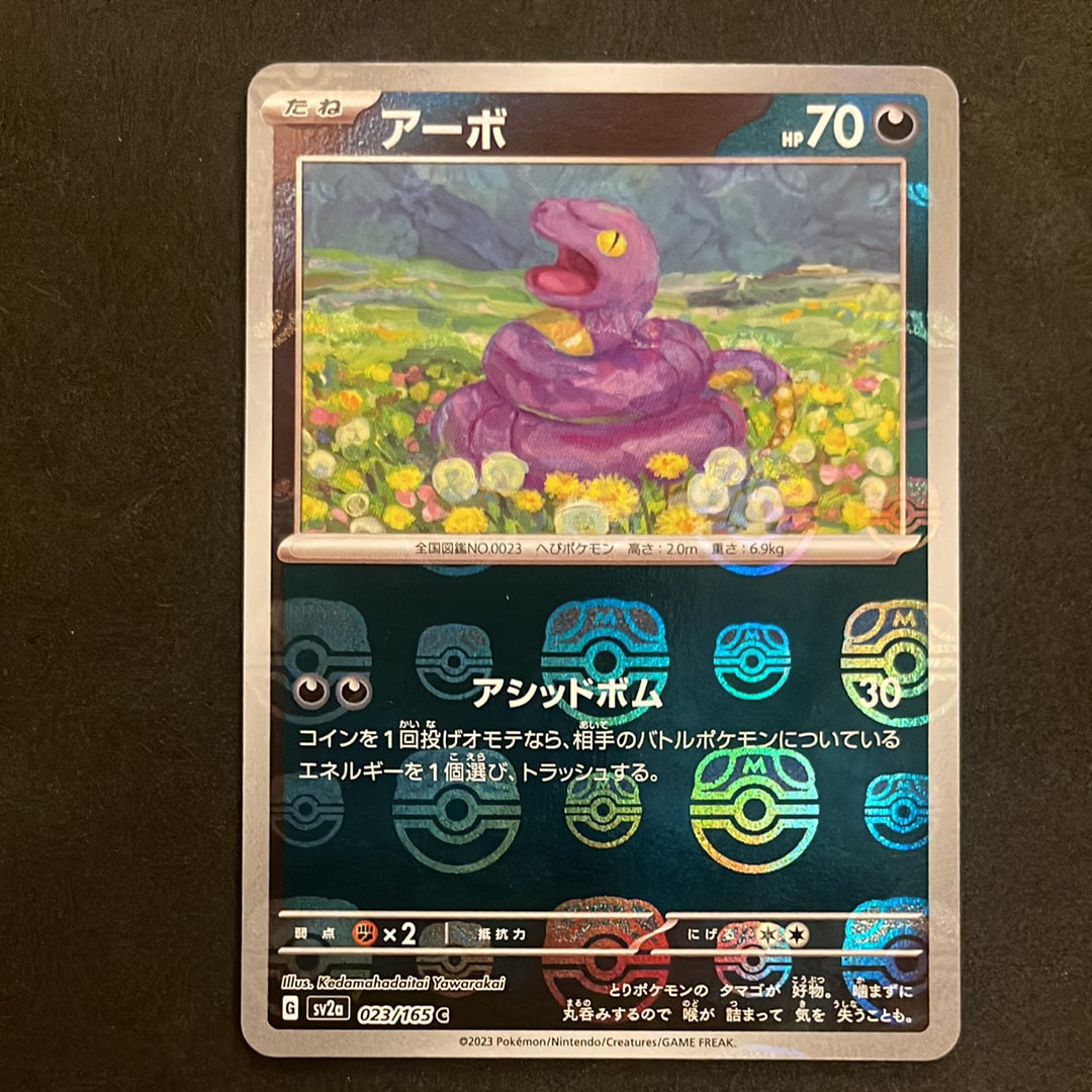 アーボ C: マスターボールミラー SV2a ポケモンカード151 PSA10 アーボ C: マスターボールミラー[SV2a 023/165](強化拡張パック