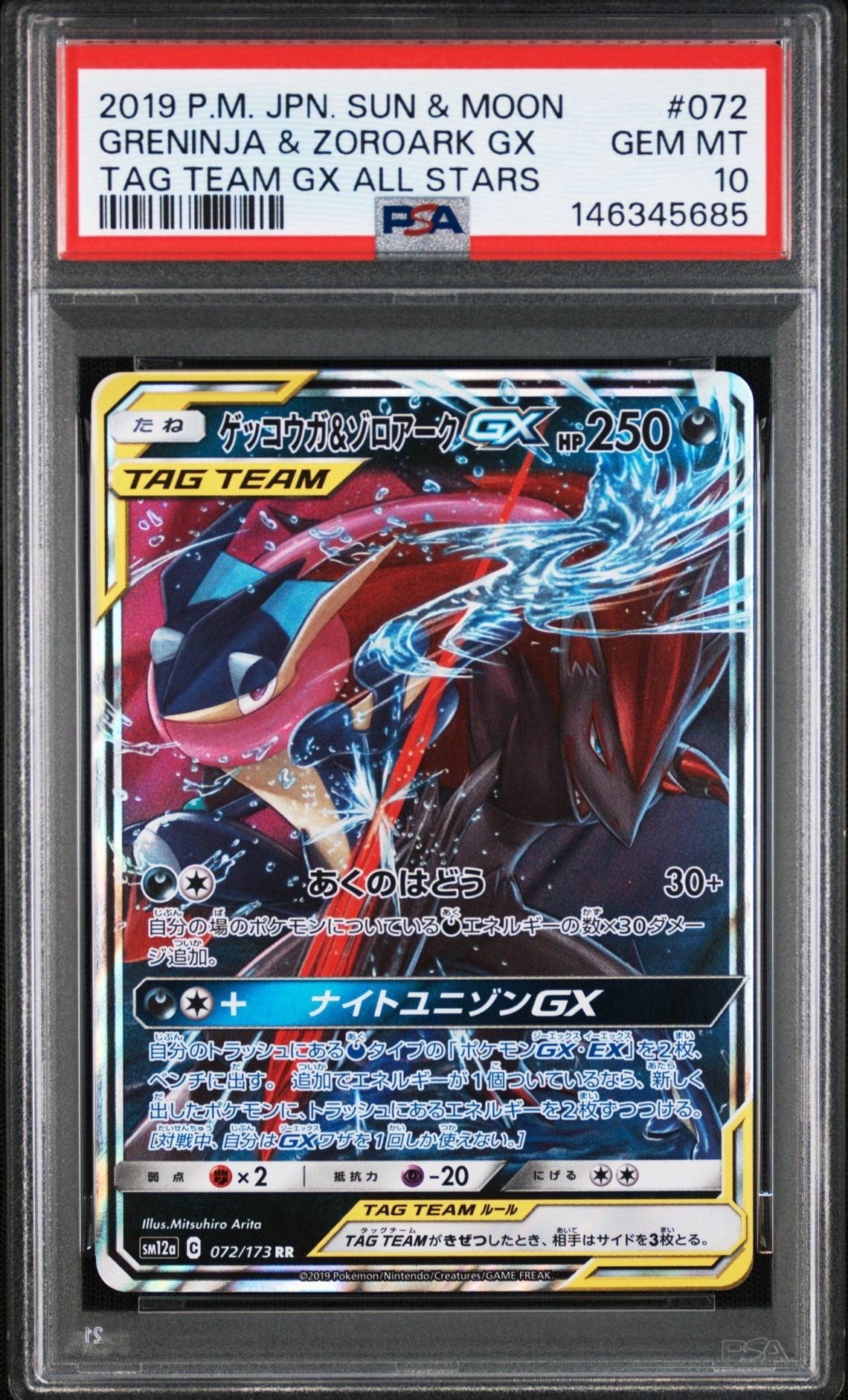 PSA10】ゲッコウガ&ゾロアークGX RR [SM12a 072/173](ハイクラスパック