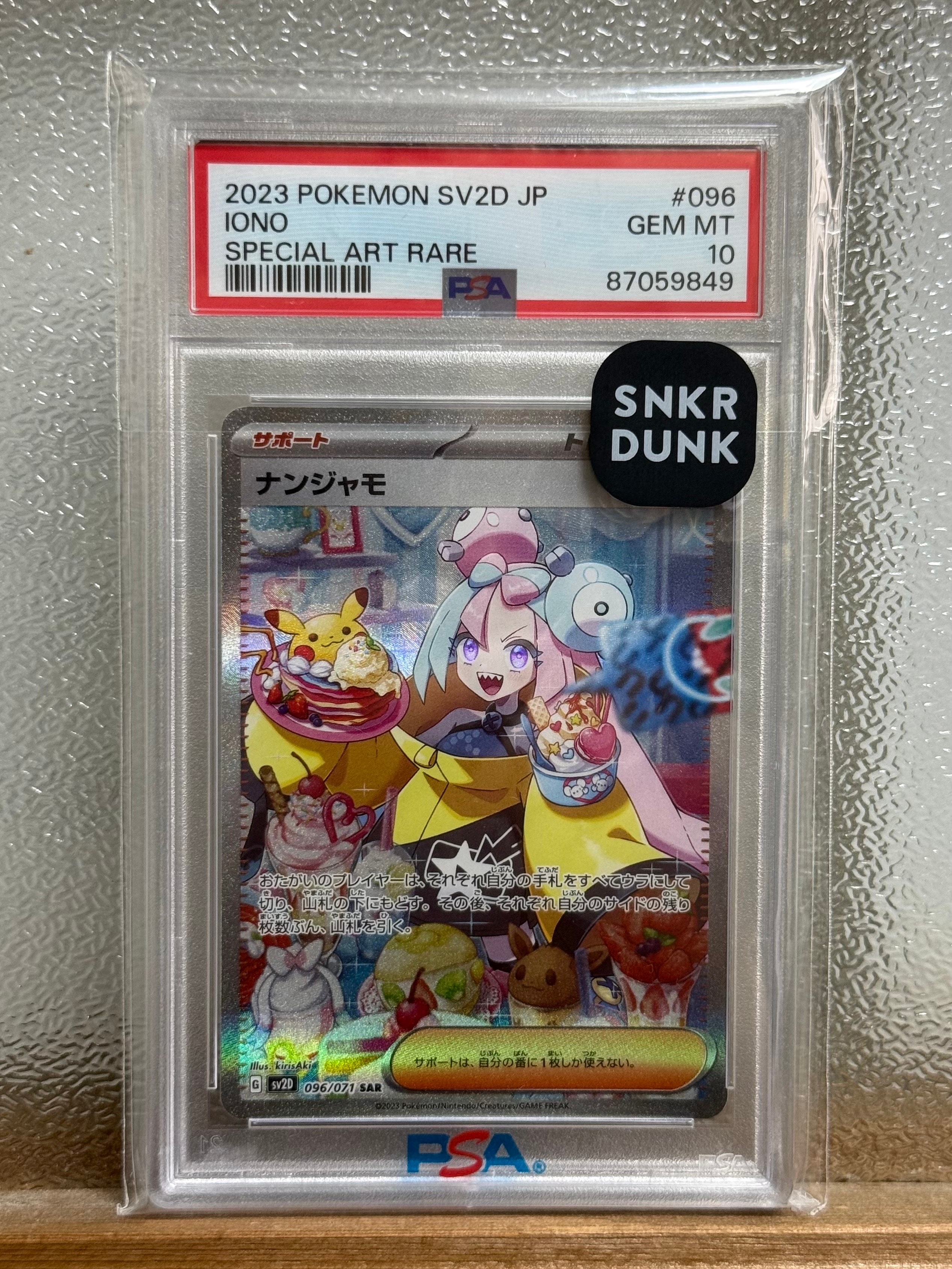 ナンジャモ SAR[SV2D 096/071](拡張パック「クレイバースト」)の新品