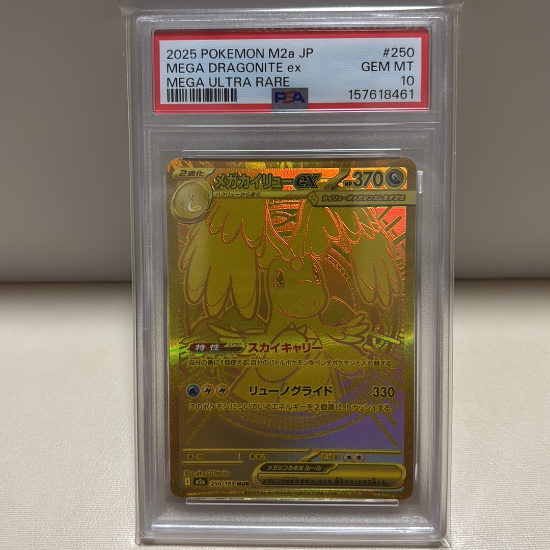 メガカイリューex MUR [M2a 250/193](ハイクラスパック「MEGAドリーム