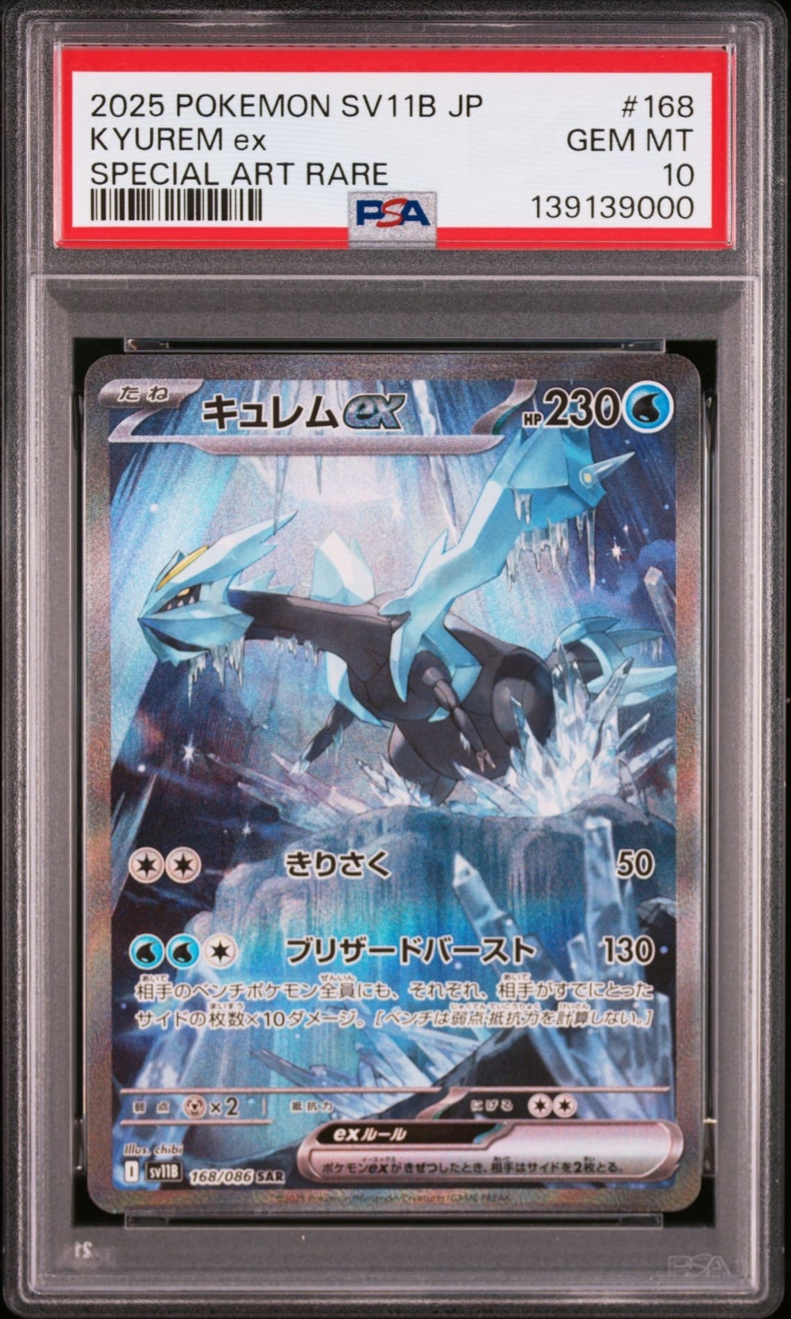 キュレムex SAR [SV11B 168/086](拡張パック「ブラックボルト」)