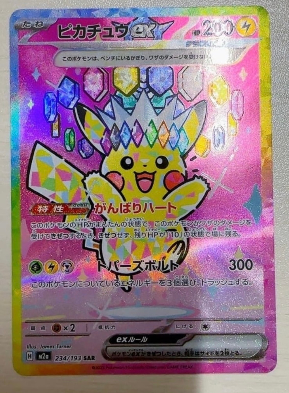 美品‼️ポケモンカード メガドリームex ピカチュウex SAR 販売 234/193