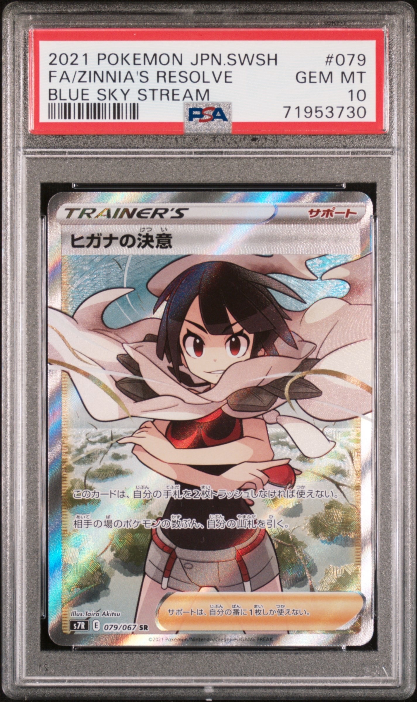 【PSA10】ヒガナの決意 SR S7R 蒼空ストリーム 079/067 PSA10】ヒガナの決意 SR[S7R 079/067](拡張パック「蒼空ストリーム