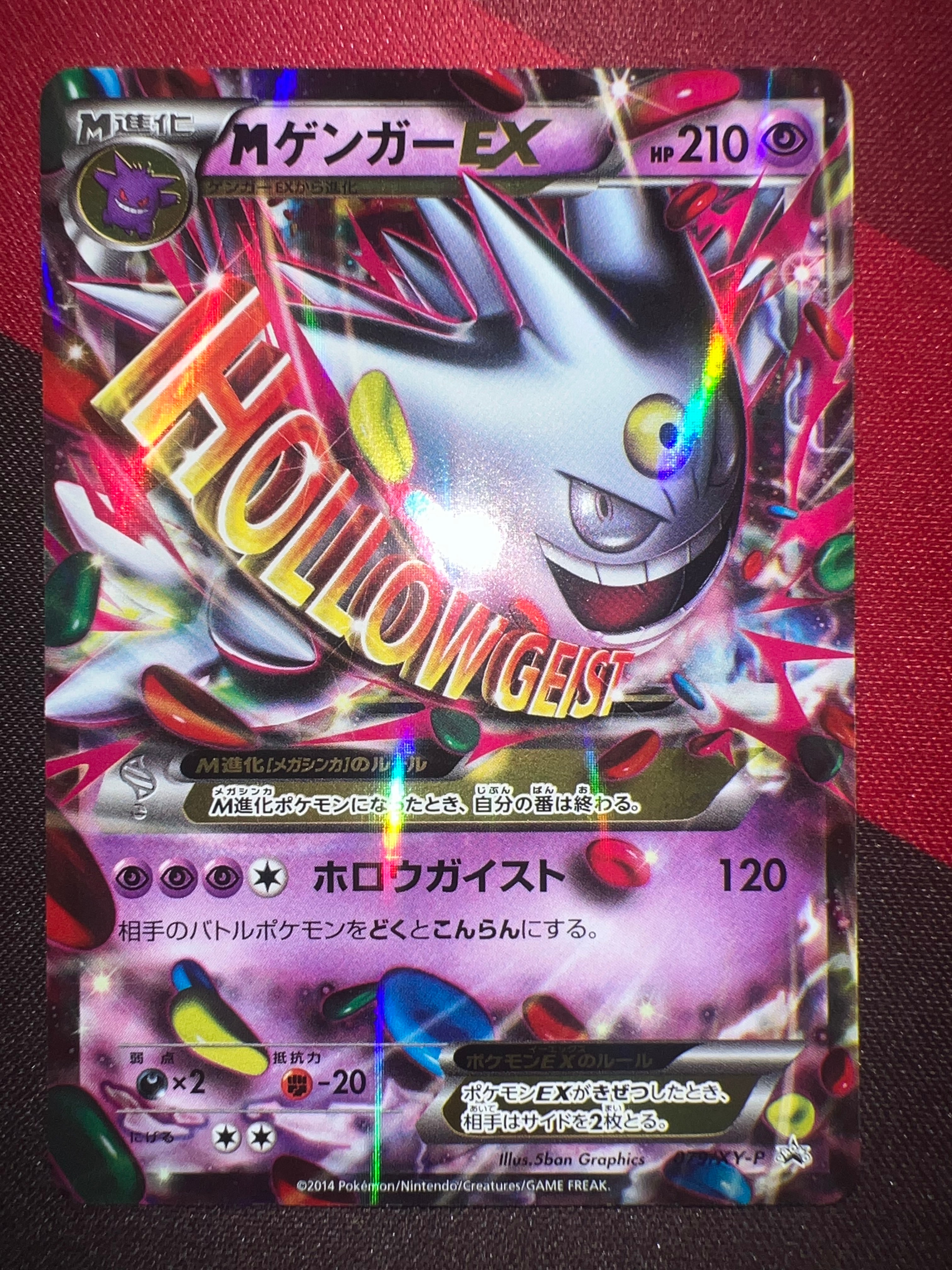 MゲンガーEX P [XY-P 079](プロモーションカード「白いメガゲンガー