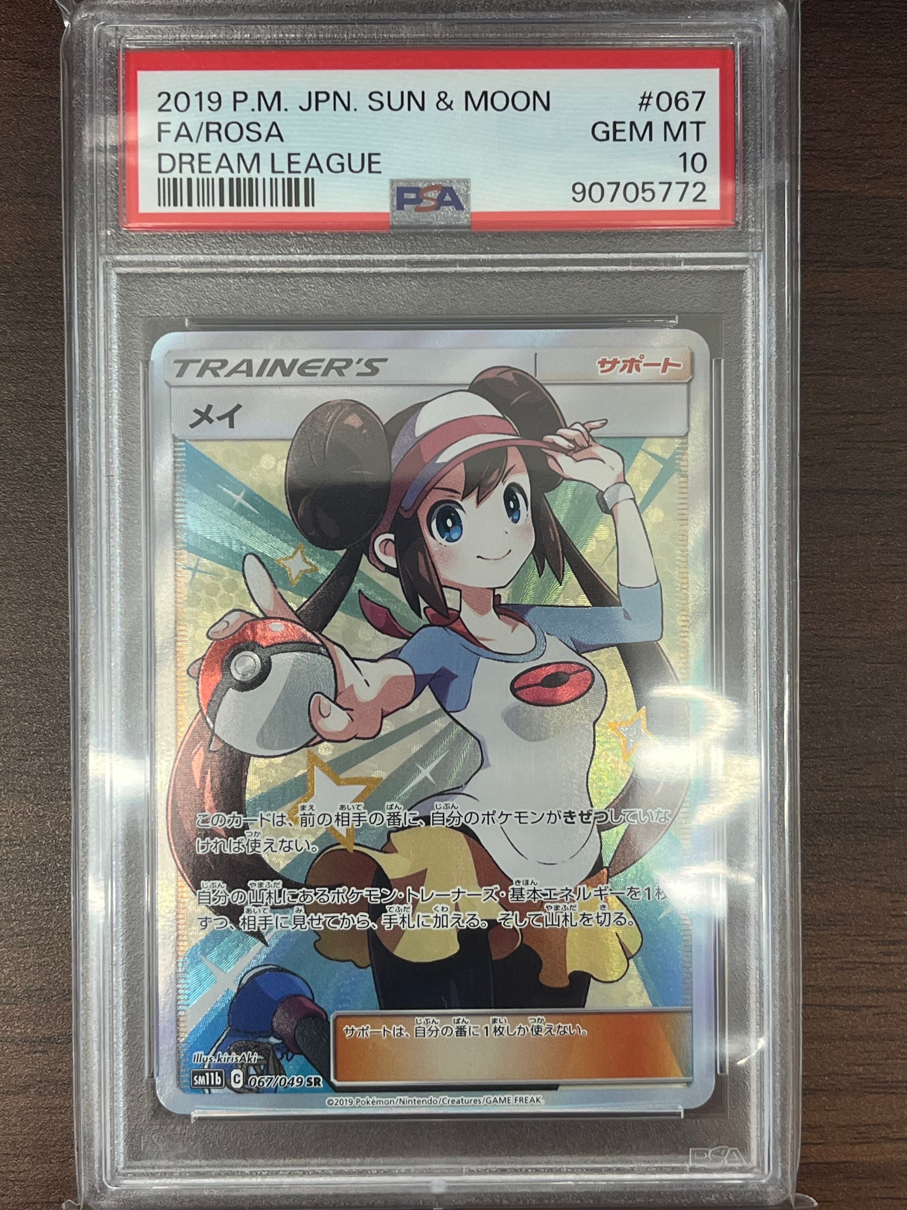 メイ SR[SM11b 067/049](強化拡張パック「ドリームリーグ」)