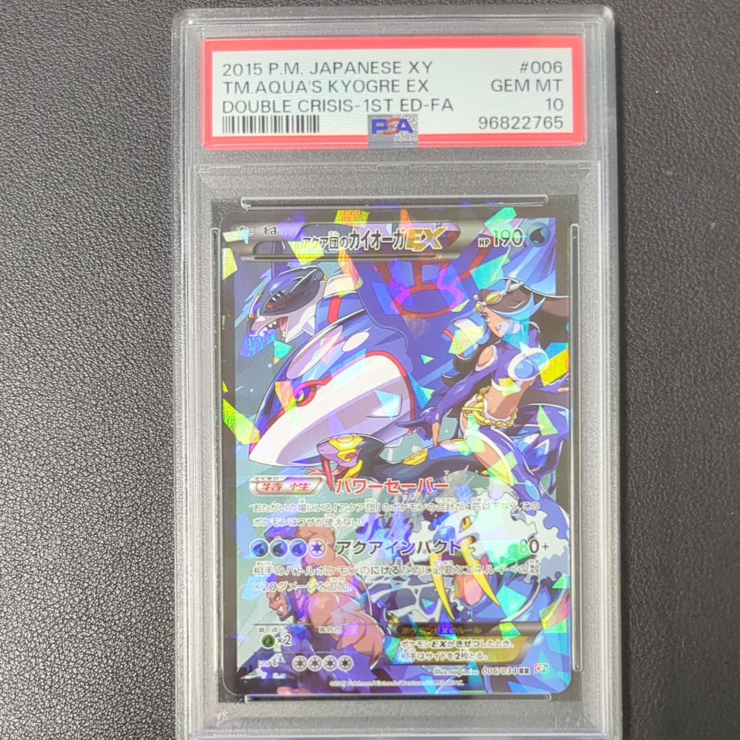 アクア団のカイオーガEX RR :1ED [CP1 006/034](コンセプトパック「マグマ団VSアクア団 ダブルクライシス」)