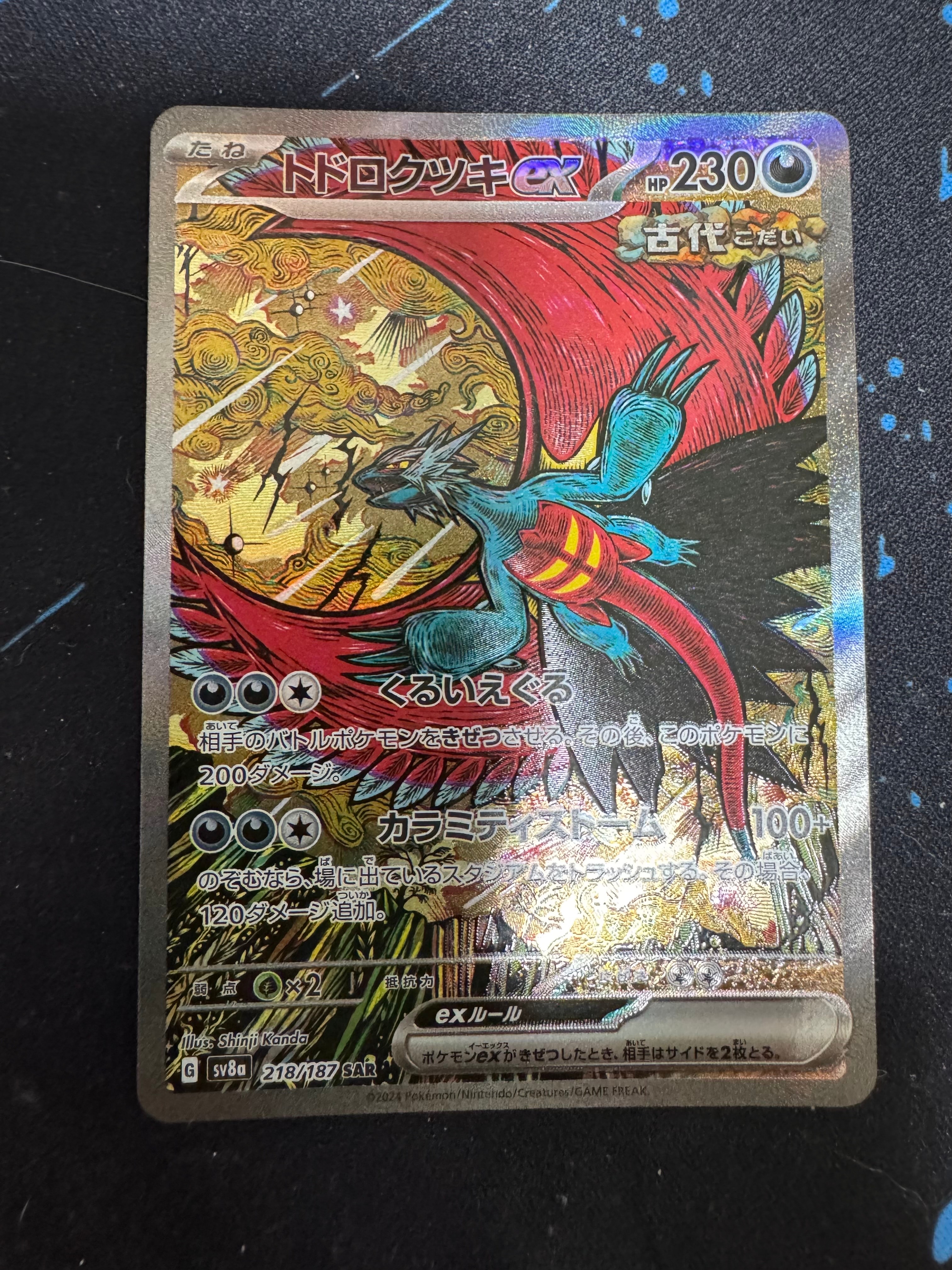 トドロクツキex SAR [SV8a 218/187](ハイクラスパック「テラスタルフェスex」)