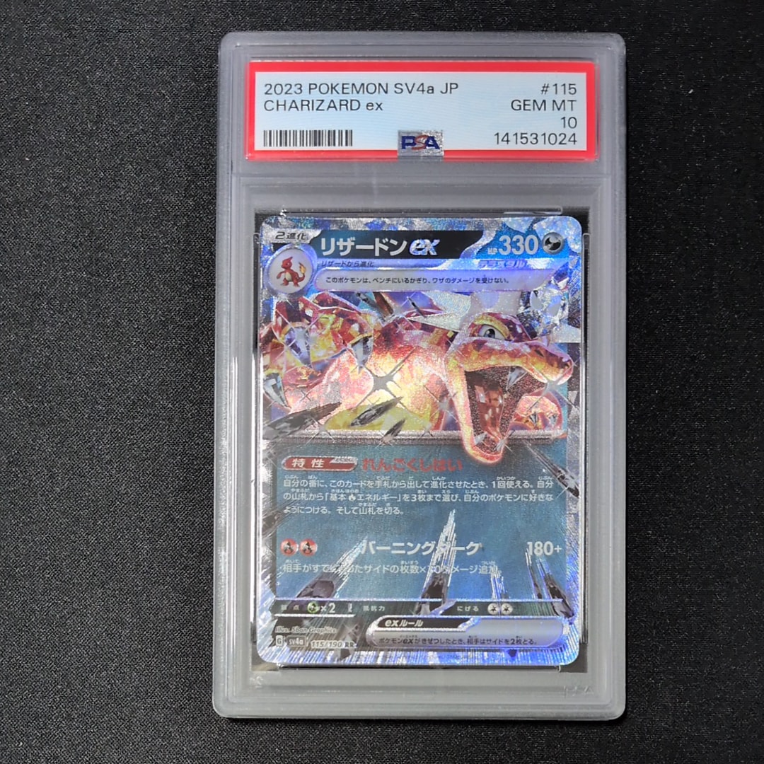 リザードンex RR[SV4a 115/190](ハイクラスパック「シャイニートレジャーex」)