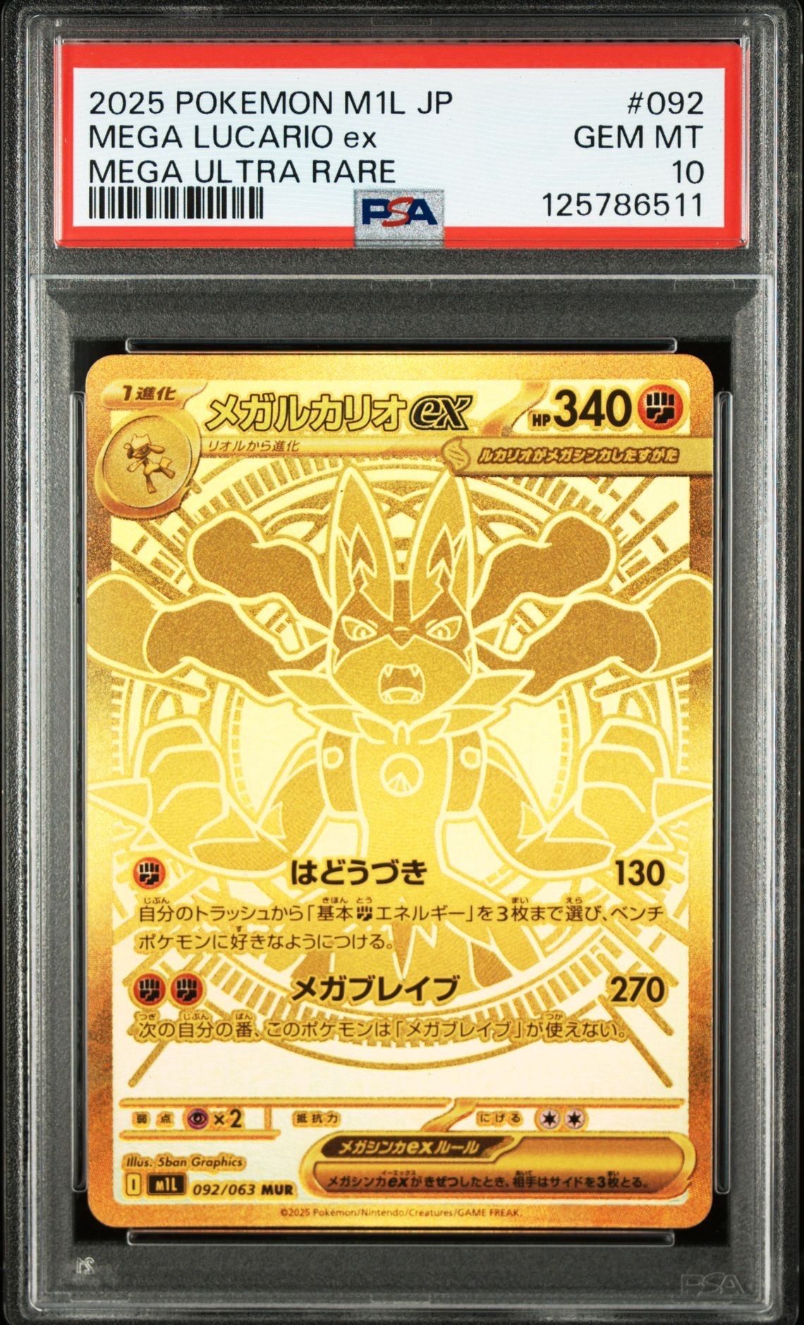メガルカリオex MUR [M1L 092/063](拡張パック「メガブレイブ」)