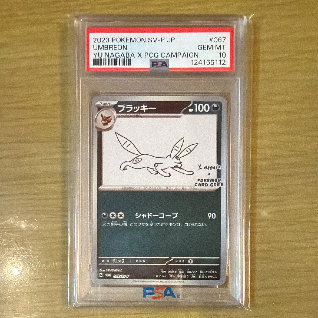 ブラッキー: プロモ (ナガバブラッキー) [SV-P 067](「YU NAGABA×ポケモンカードゲーム」プロモーションカード「SV-P」)