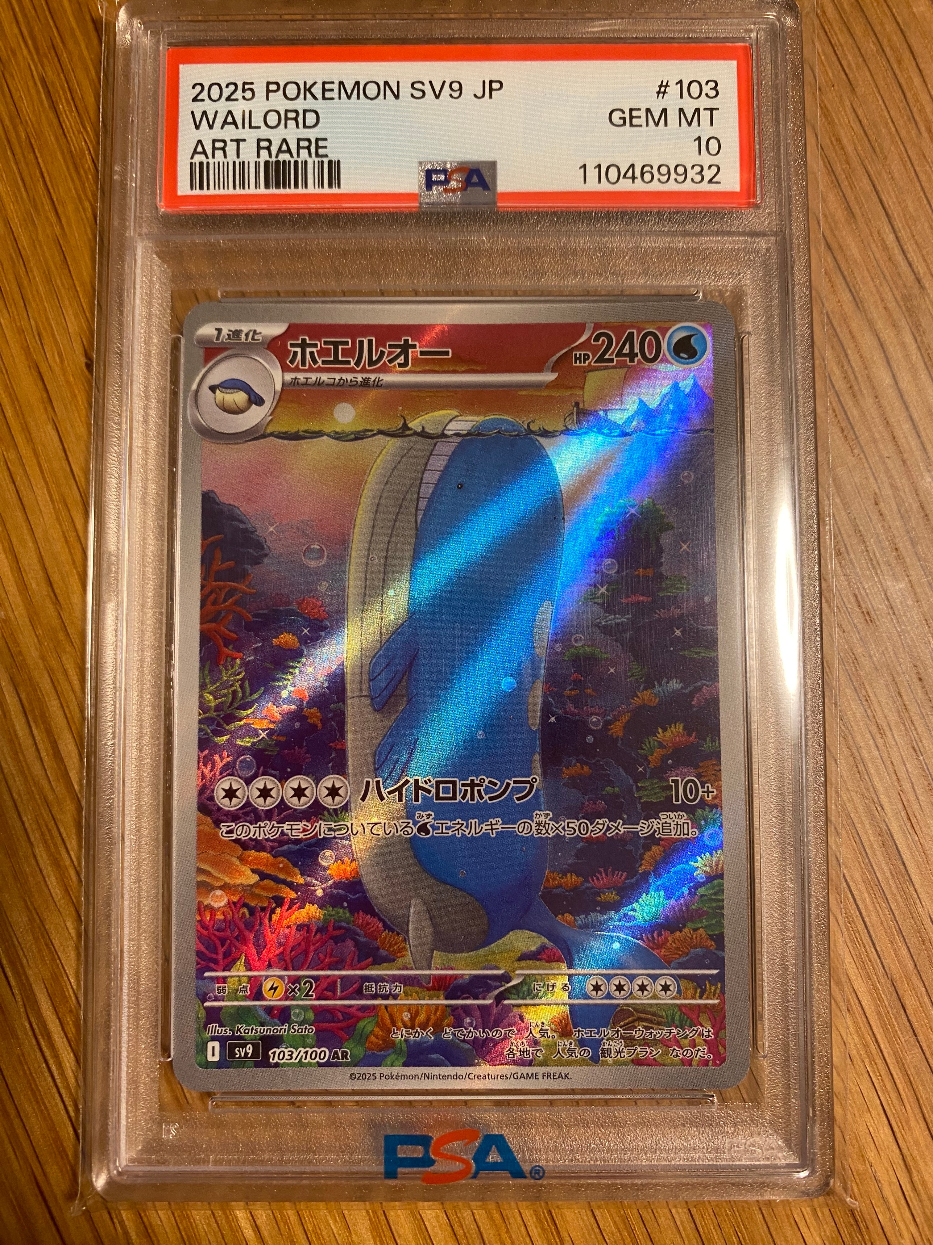 ホエルオー AR [SV9 103/100](拡張パック「バトルパートナーズ」)