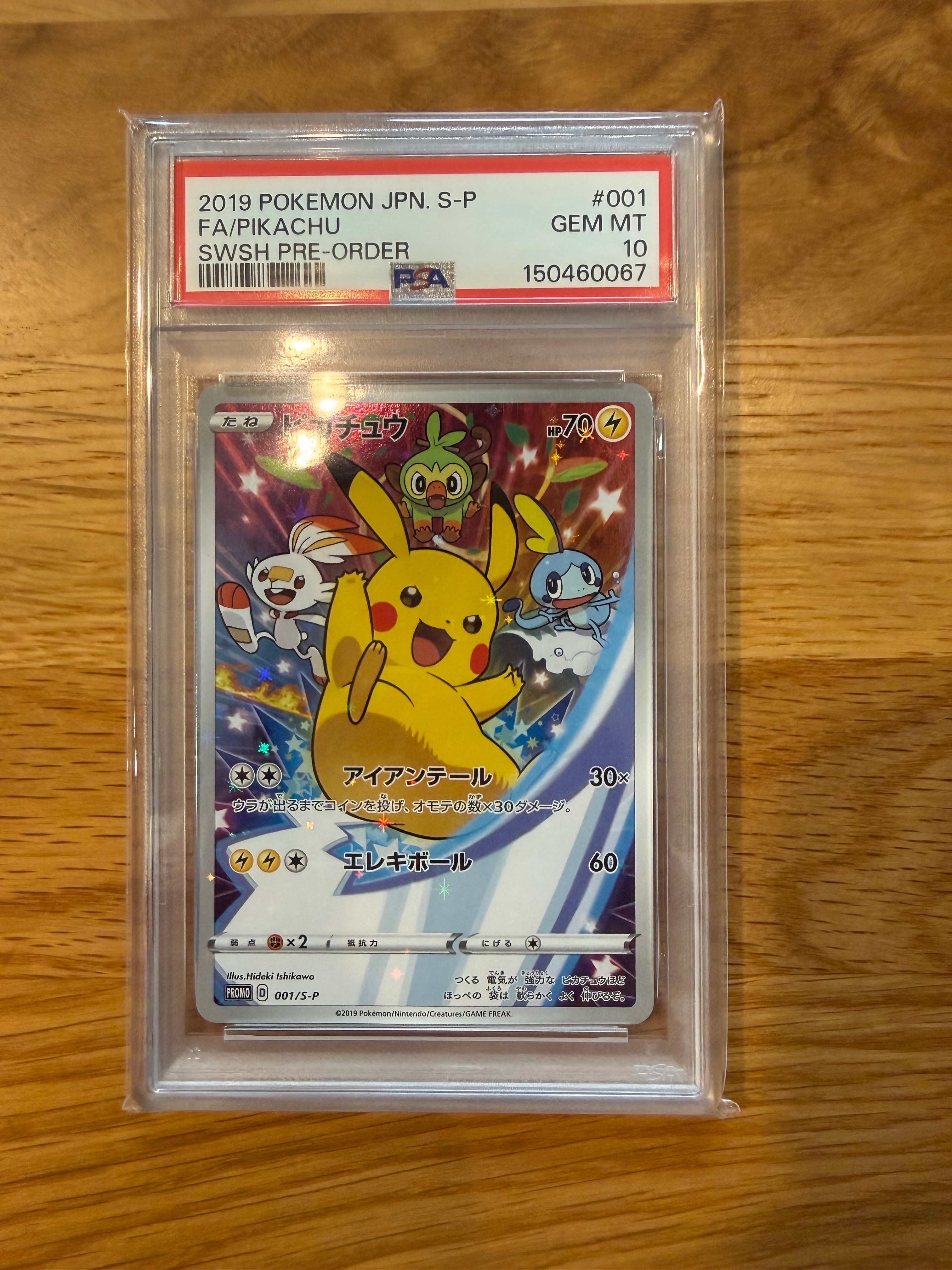 ピカチュウ セブンイレブン: プロモ[S-P 001](プロモーションカード「S-P」)