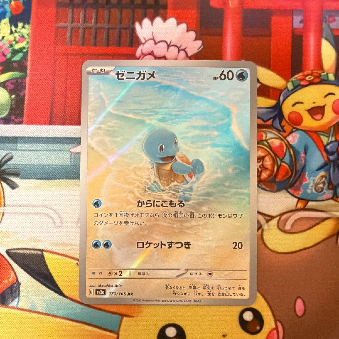 PSA10】ゼニガメ AR[SV2a 170/165](強化拡張パック「ポケモンカード151