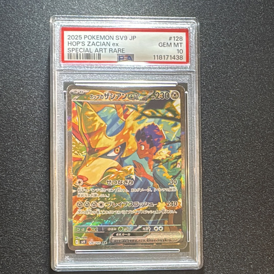 ホップのザシアンex SAR [SV9 128/100](拡張パック「バトルパートナーズ」)