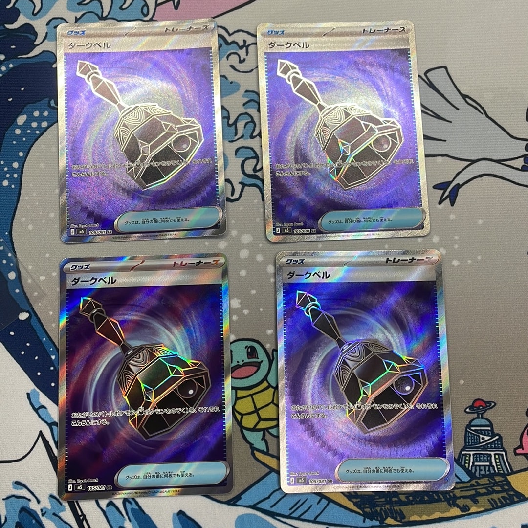 ダークベル SR [M5 105/081](拡張パック「アビスアイ」)