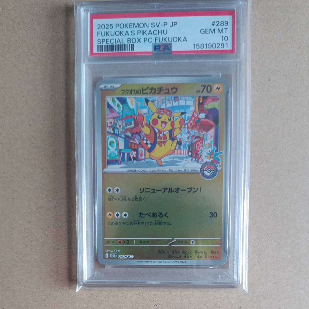 フクオカのピカチュウ P [SV-P 289](スペシャルBOX「ポケモンセンターフクオカ」)