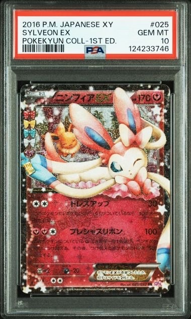 ニンフィアEX RR :1ED [CP3 025/032](コンセプトパック「ポケキュンコレクション」)