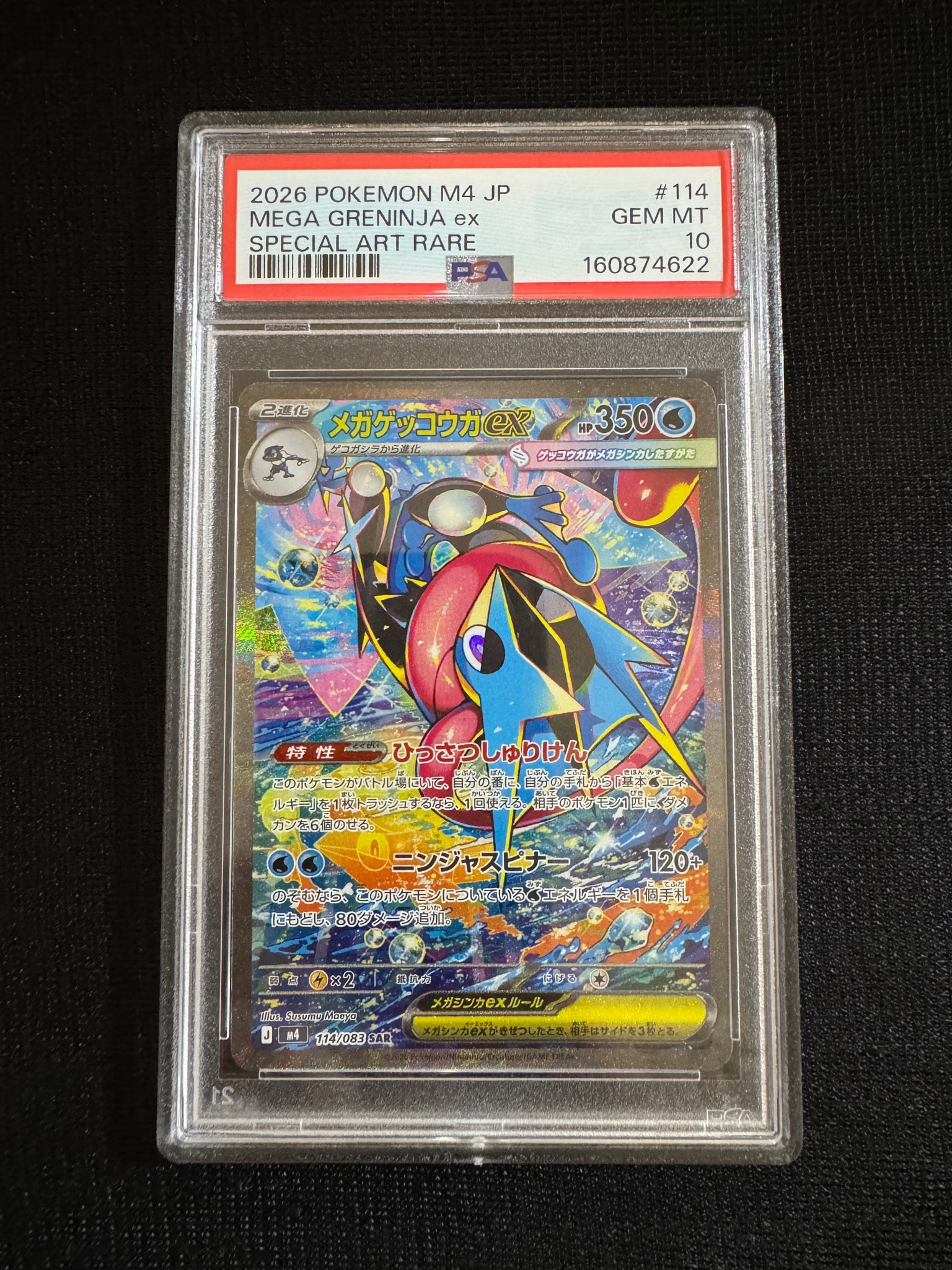 メガゲッコウガex SAR [M4 114/083](拡張パック「ニンジャスピナー