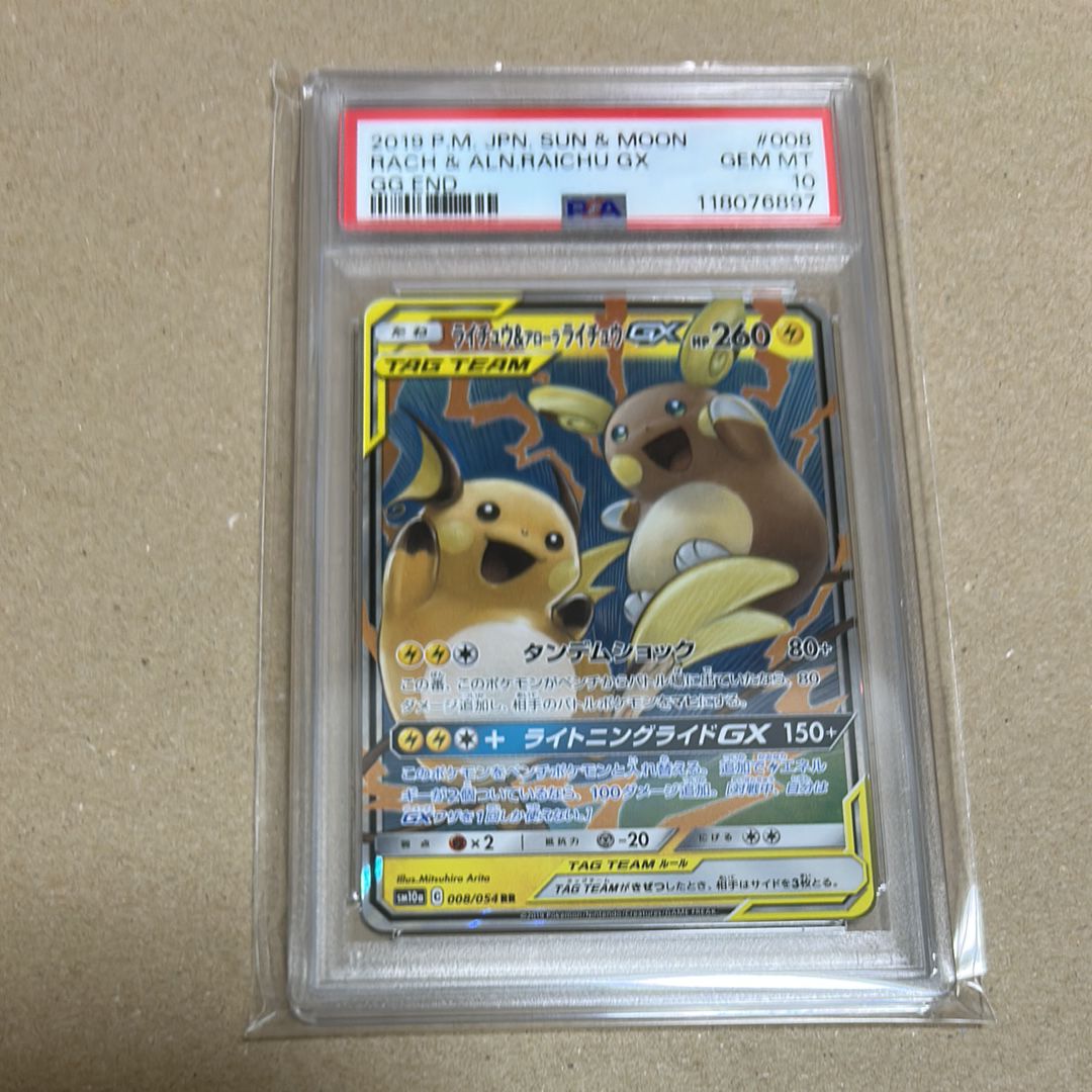 ライチュウ&アローラライチュウGX RR [SM10a 008/054](強化拡張パック「ジージーエンド」)