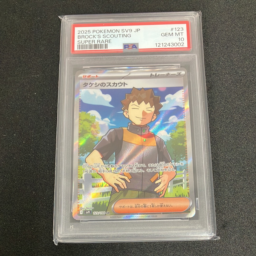 タケシのスカウト SR [SV9 123/100](拡張パック「バトルパートナーズ」)