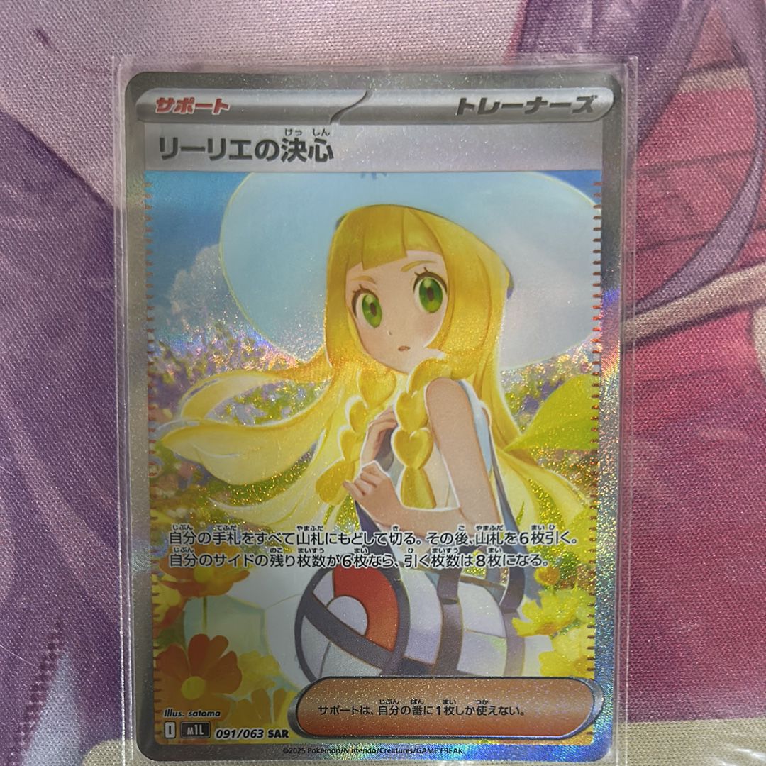 リーリエの決心 SAR [M1L 091/063](拡張パック「メガブレイブ」)