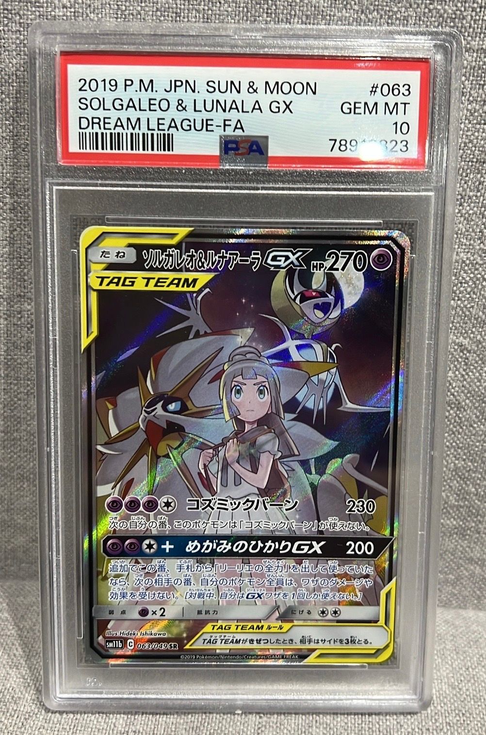 ソルガレオ&ルナアーラGX (リーリエ) SR :SA (ソルルナGX) [SM11b 063/049](強化拡張パック「ドリームリーグ」)