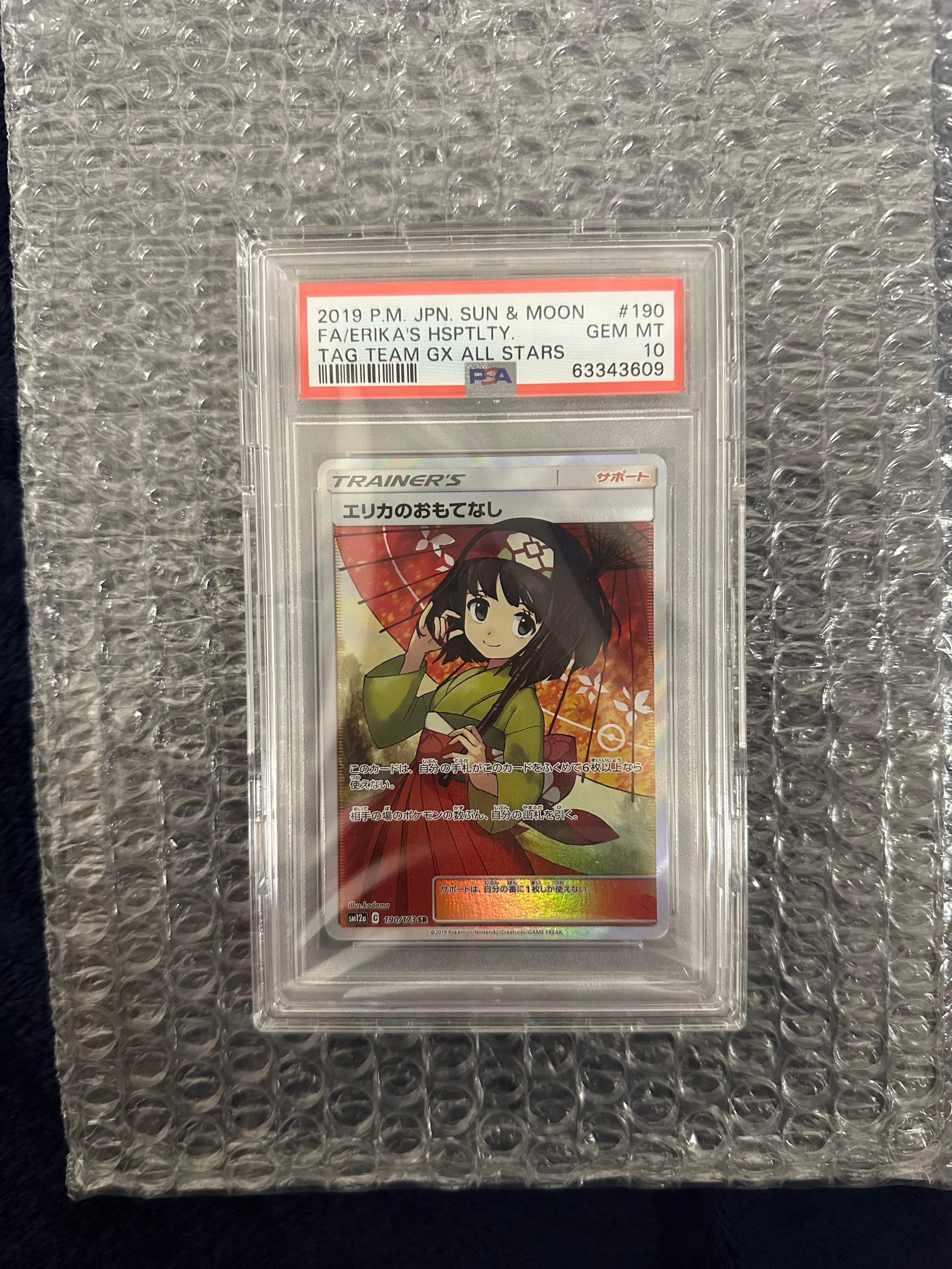 エリカのおもてなし SR[SM12a 190/173](ハイクラスパック「TAG TEAM GX タッグオールスターズ」)