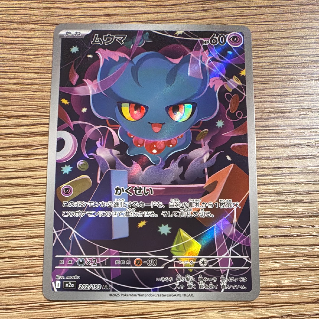 ムウマ AR [M2a 202/193](ハイクラスパック「MEGAドリームex」)