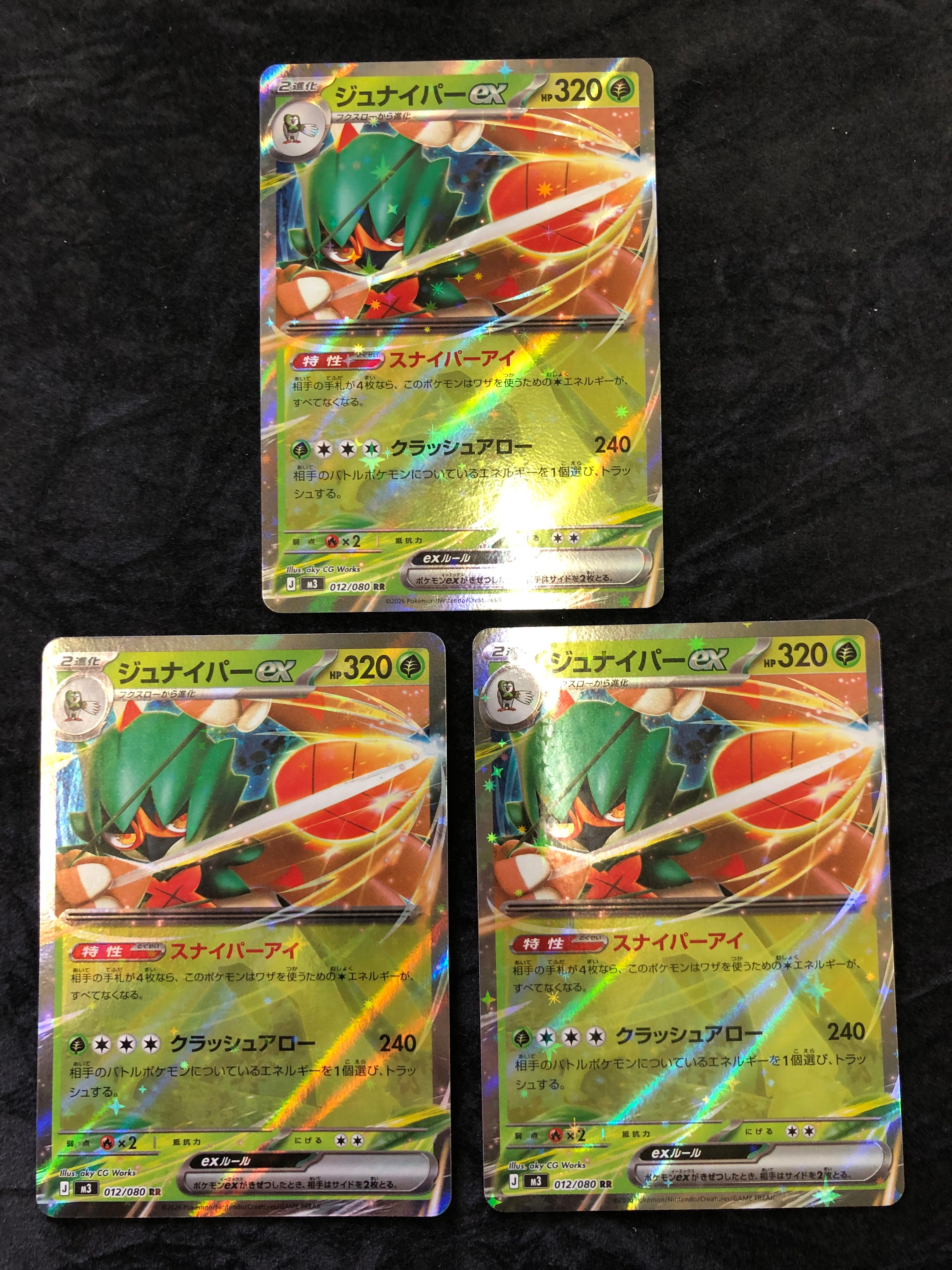 ポケギア3.0 UR[SM9a 069/055](強化拡張パック「ナイトユニゾン」)の