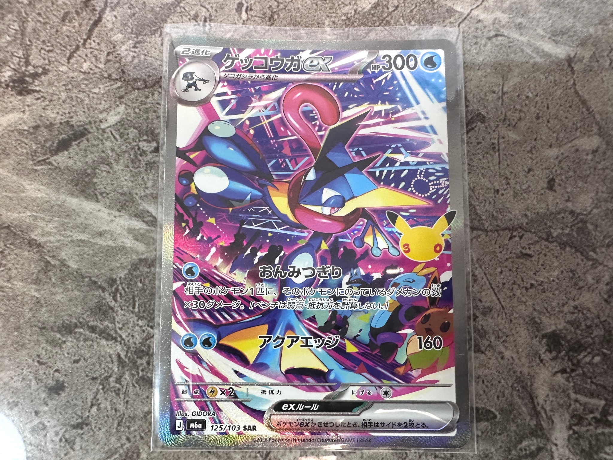 ゲッコウガex SAR [M6a 125/103](拡張パック「30th CELEBRATION」)