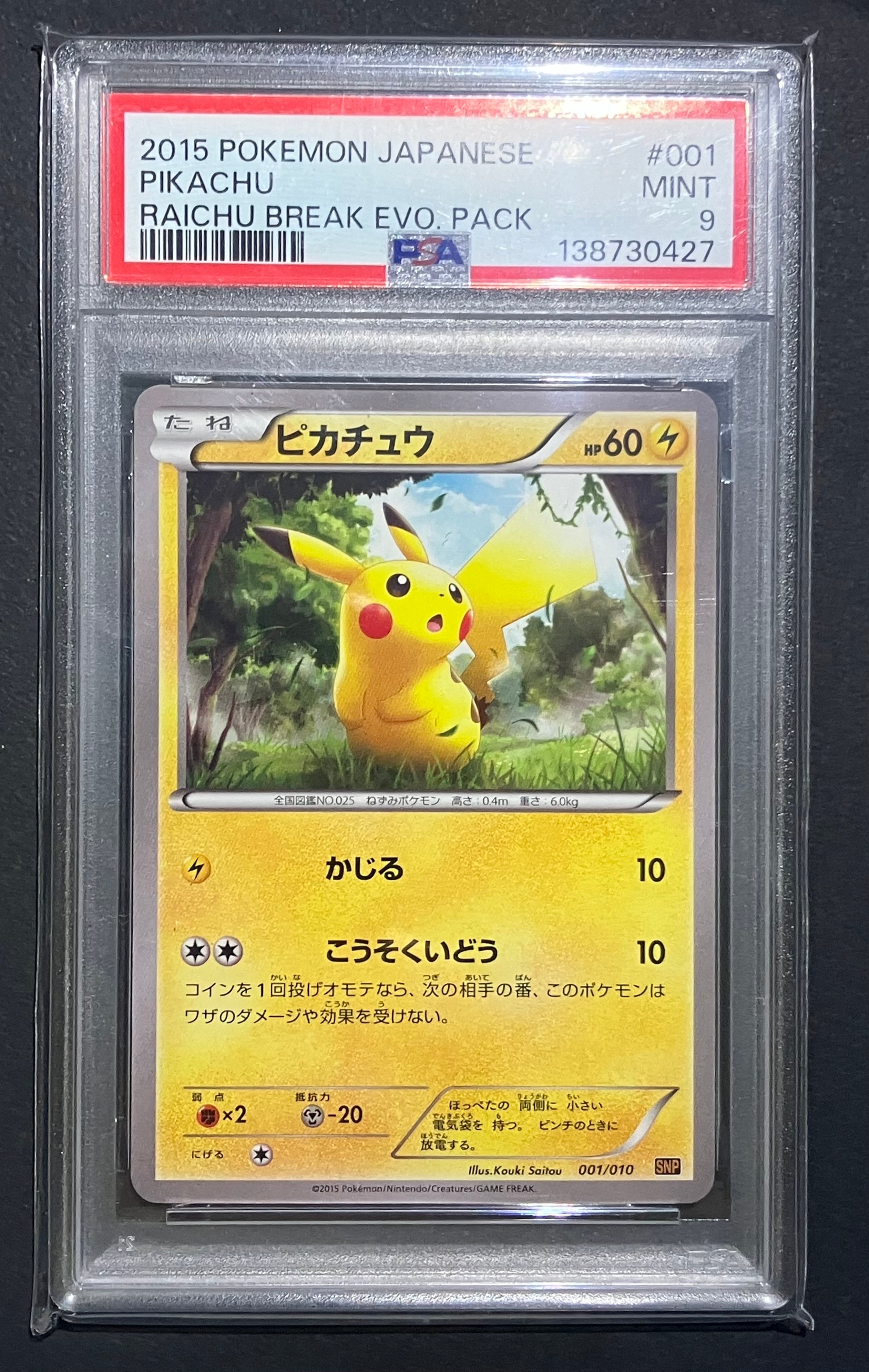 PSA10】ピカチュウ [SNP-R 001/010](BREAK進化パック「ライチュウBREAK