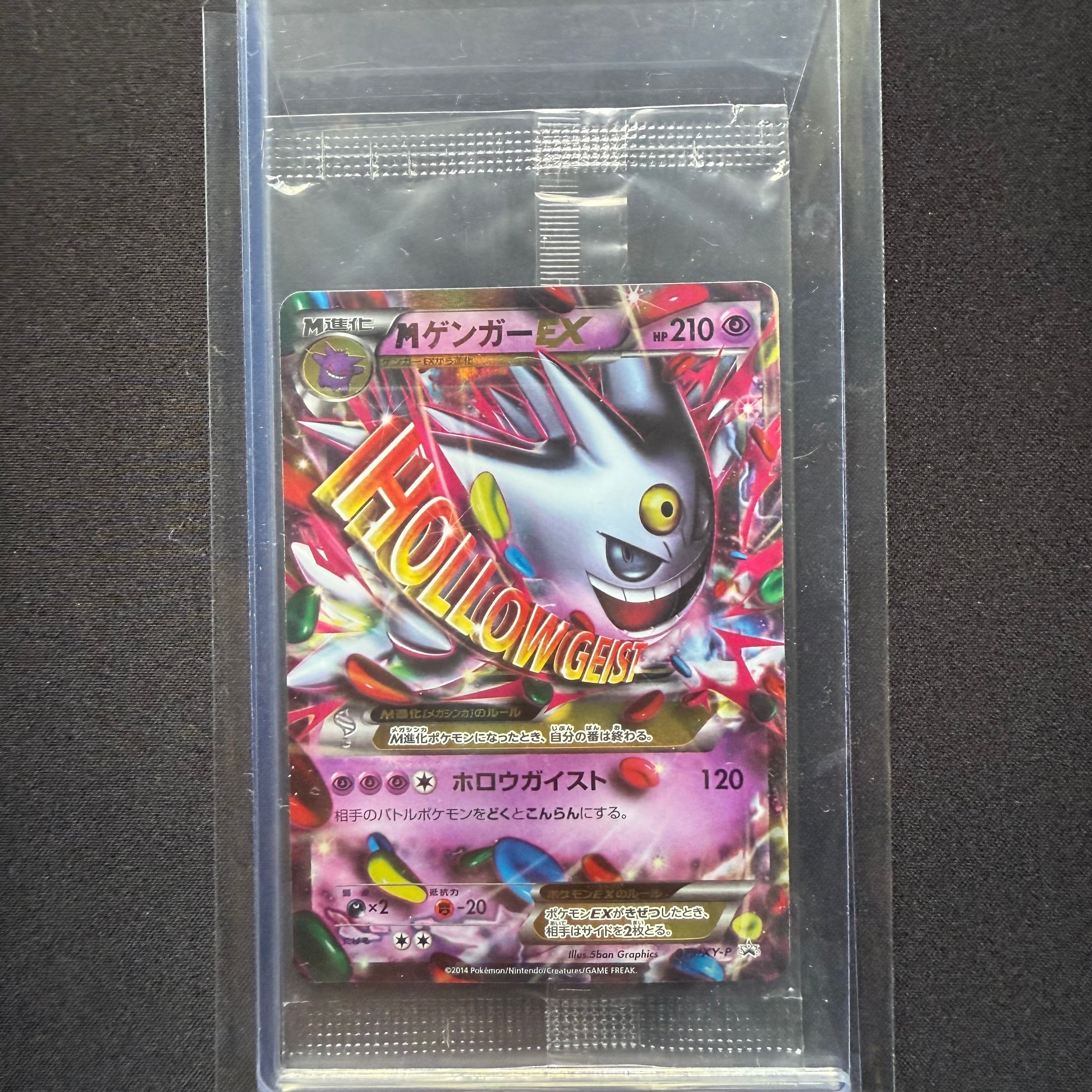 MゲンガーEX P [XY-P 079](プロモーションカード「白いメガゲンガーキャンペーン 対象商品購入者プレゼント」)