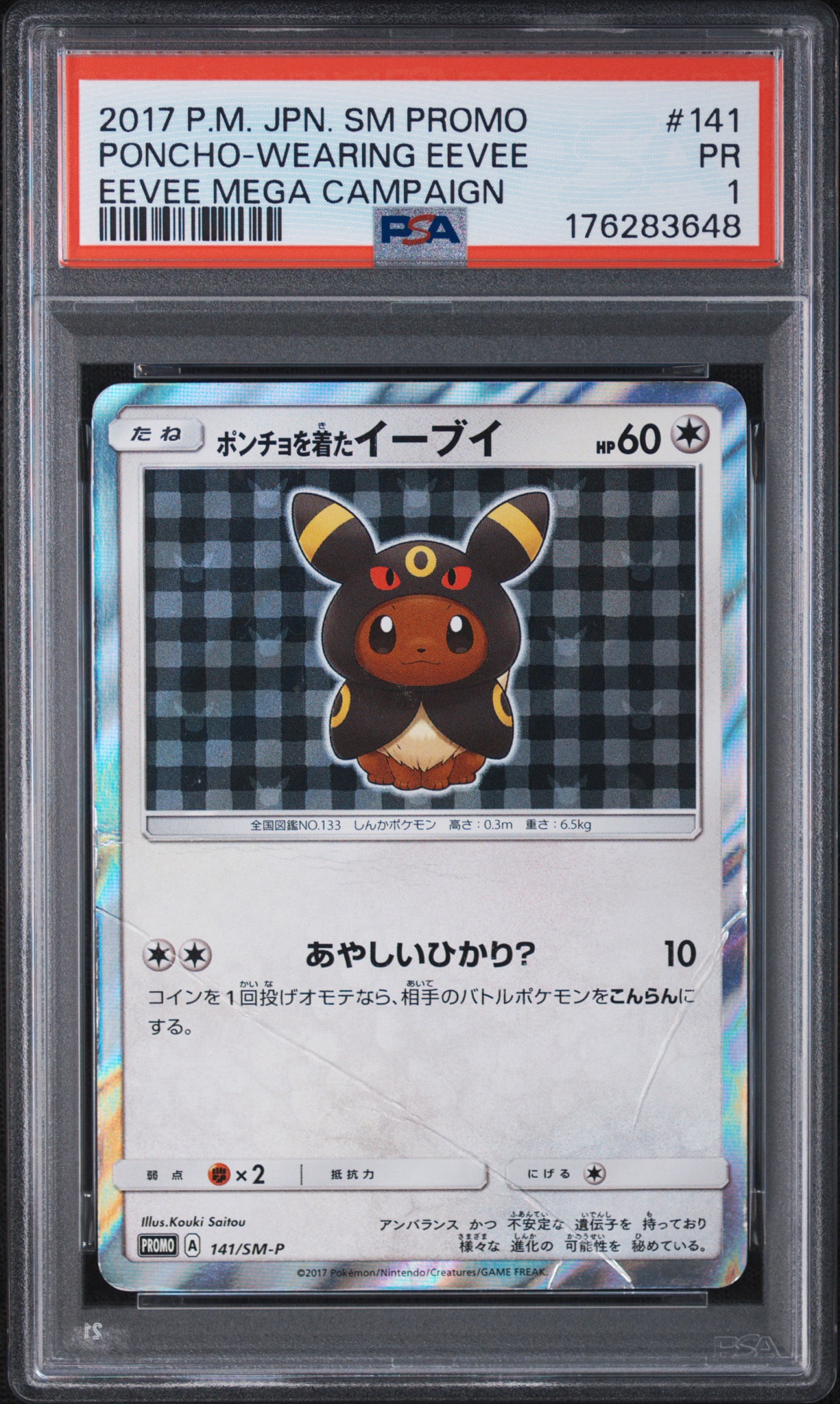 PSA9】ポンチョを着たイーブイ: プロモ[SM-P 141](プロモーション