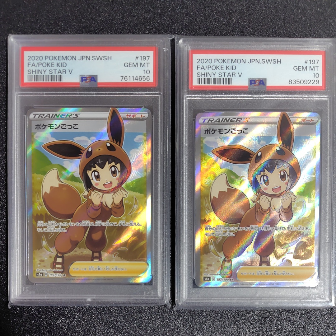 PSA10 ポケモンごっこ【SR】シャイニースターV PSA10】ポケモンごっこ sr シャイニースターV