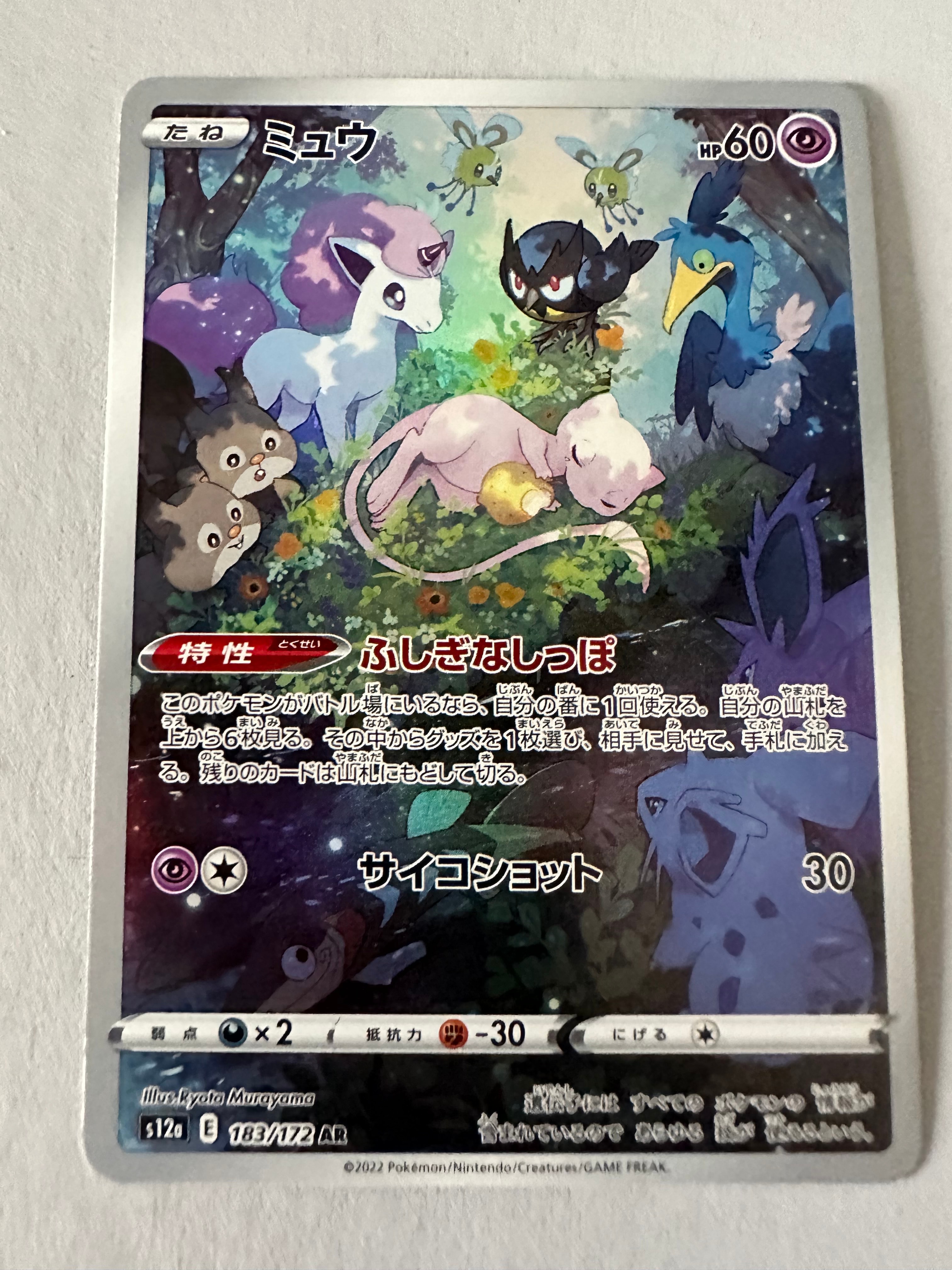 ミュウ AR[s12a 183/172](ハイクラスパック「VSTARユニバース」)