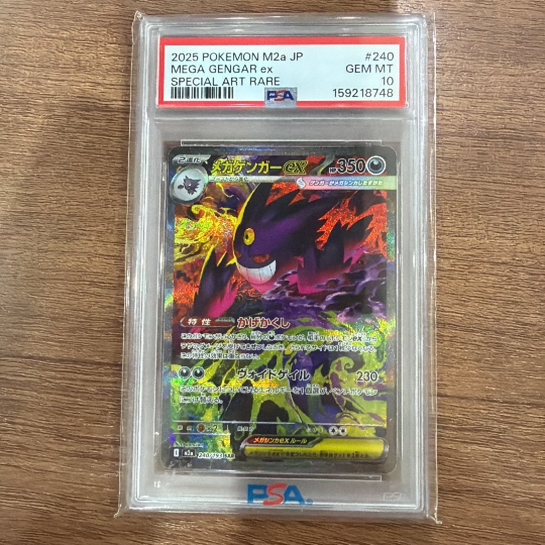 メガゲンガーex SAR [M2a 240/193](ハイクラスパック「MEGAドリームex