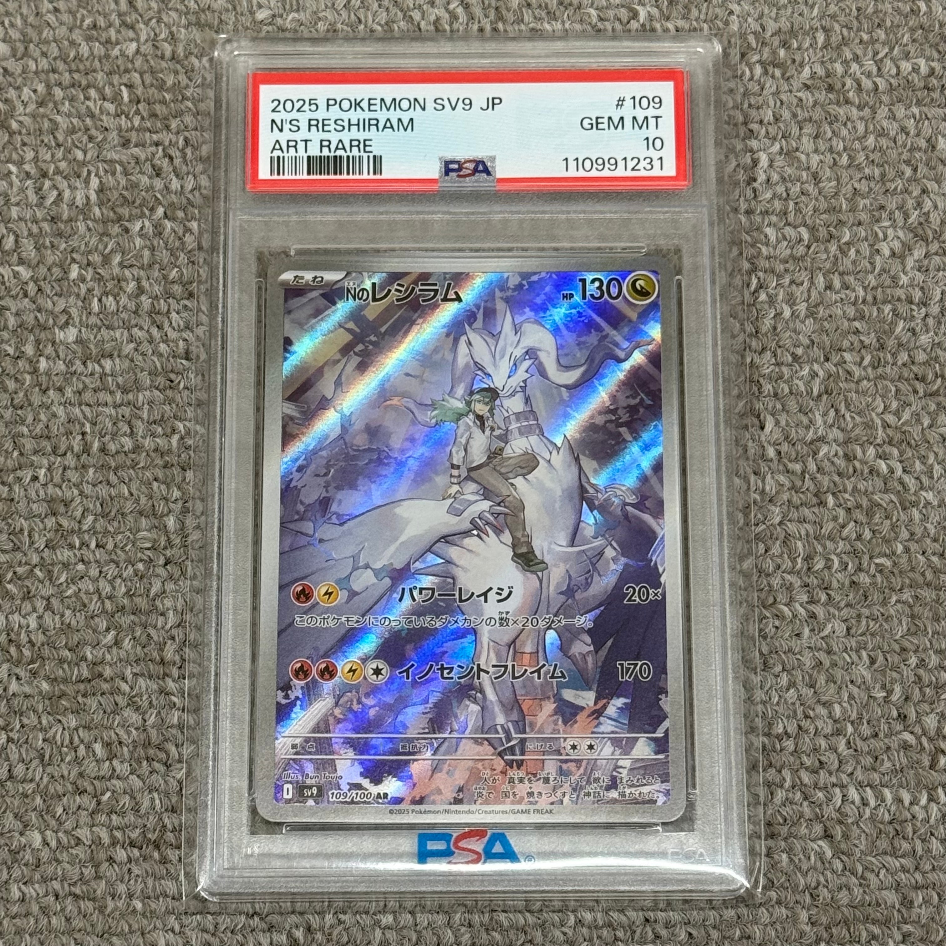 Nのレシラム AR [SV9 109/100](拡張パック「バトルパートナーズ」)