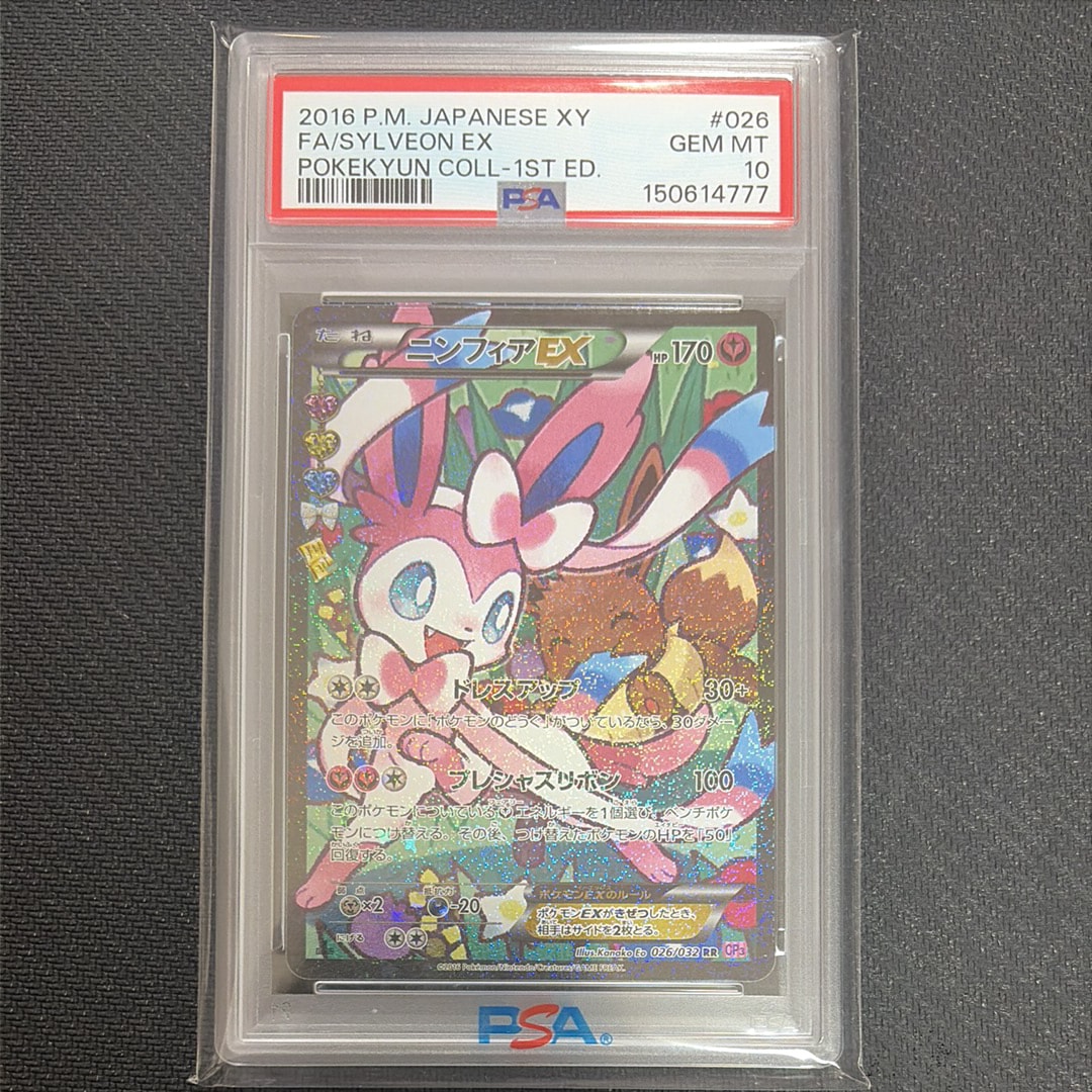 PSA10】ニンフィアEX RR :1ED [CP3 026/032](コンセプトパック「ポケ