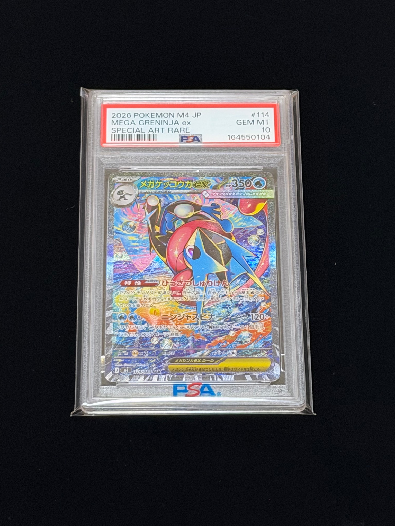 ゲッコウガex SAR PSA10のおすすめアイテム | 通販・相場はスニーカー