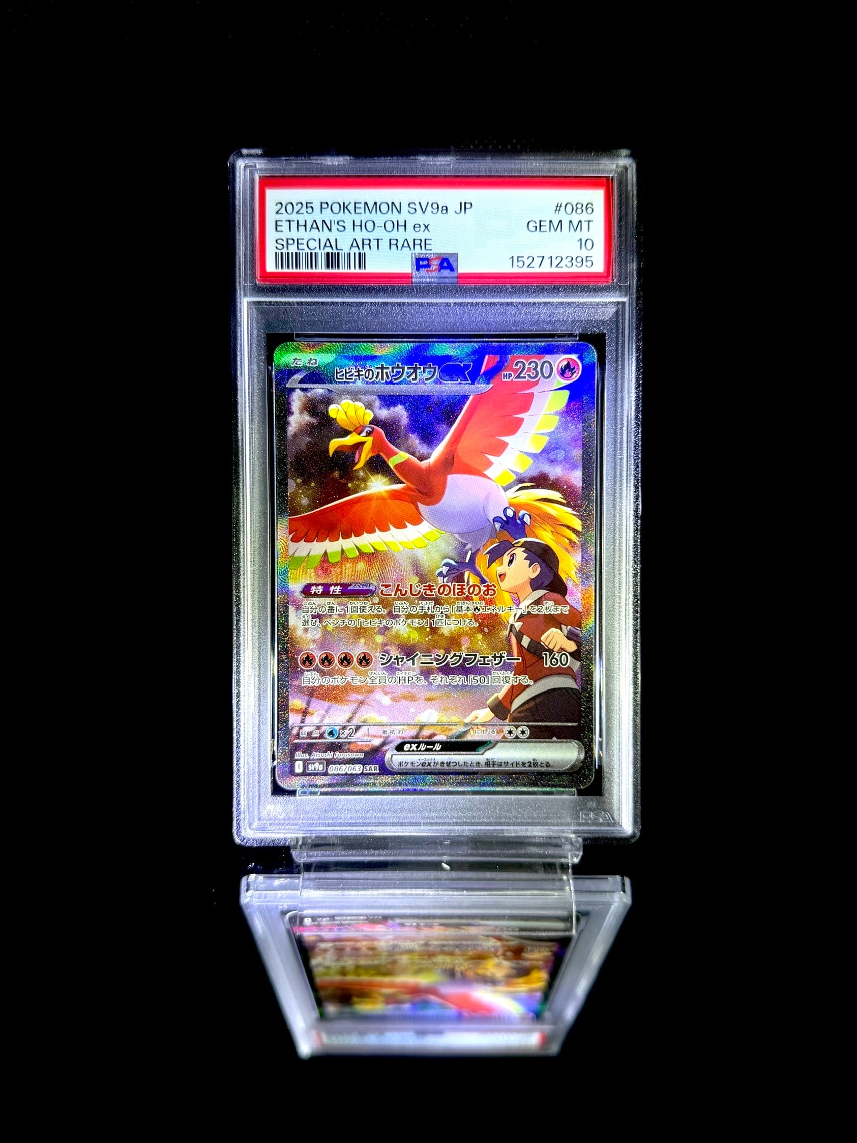 PSA10】ヒビキのホウオウex SAR [SV9a 086/063](強化拡張パック「熱風