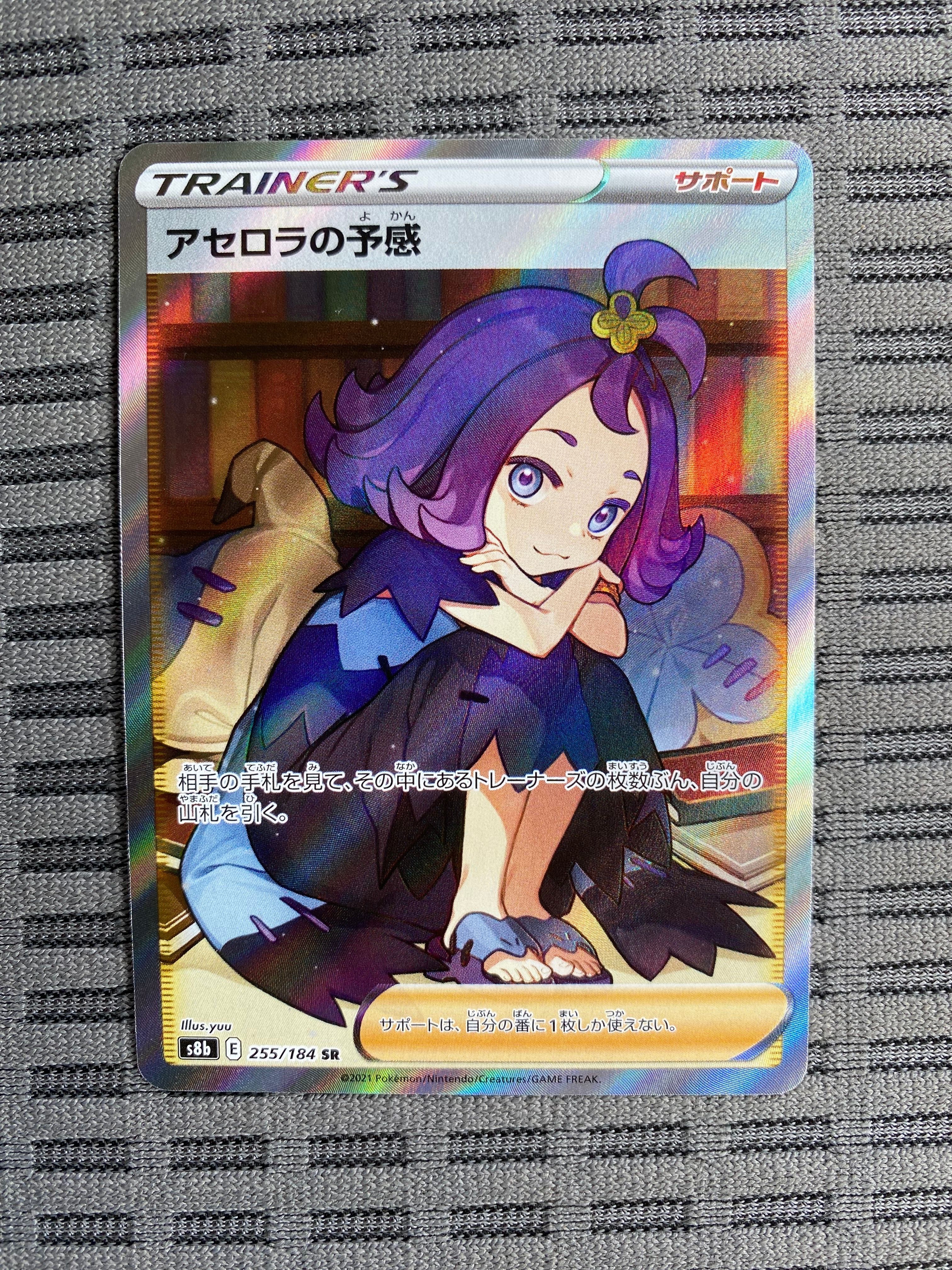 アセロラの予感 SR[S8b 255/184](ハイクラスパック「VMAXクライマックス」)