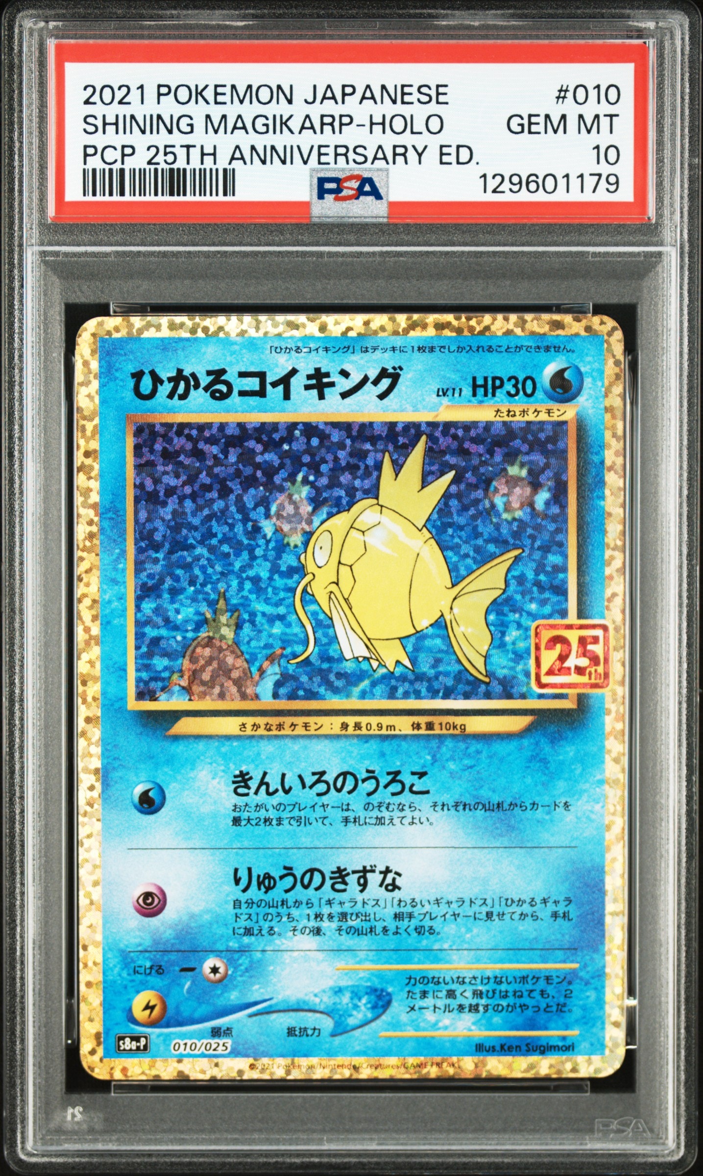 ひかるコイキング: プロモ[S8a-P 010/025](プロモカードパック 25th ANNIVERSARY edition)
