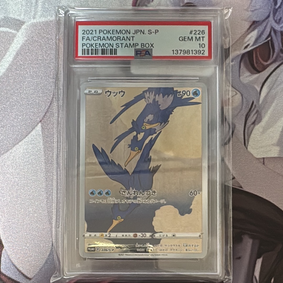 PSA10 ウッウ：見返り美人・月に雁セット S-Pプロモ226/S-P ピカチュウ & ウッウ : プロモ [S-P 227 / S-P 226](プロモーション